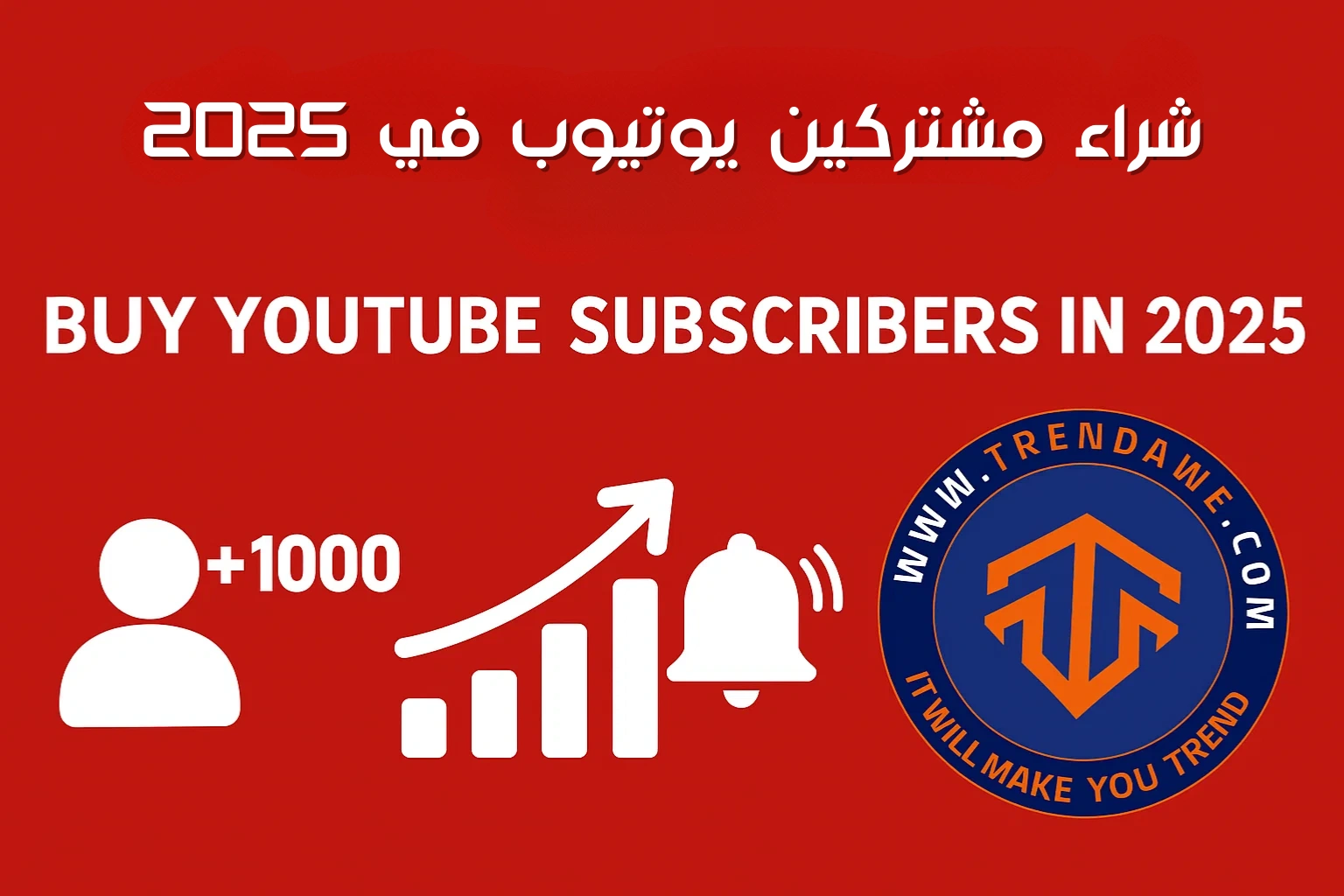 شراء مشتركين يوتيوب في 2025: هل يستحق؟ وأين تجد الأفضل؟ شراء مشتركين يوتيوب في 2025: هل يستحق؟ وأين تجد الأفضل؟
