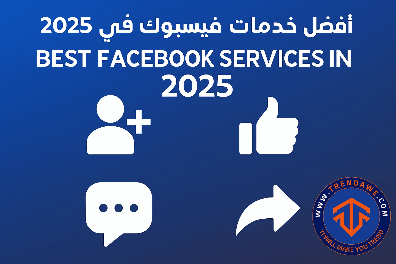 Best Facebook Services in 2025: Increase Followers, Engagement & Reach أفضل خدمات فيسبوك في 2025: لزيادة المتابعين، التفاعل، والوصول
