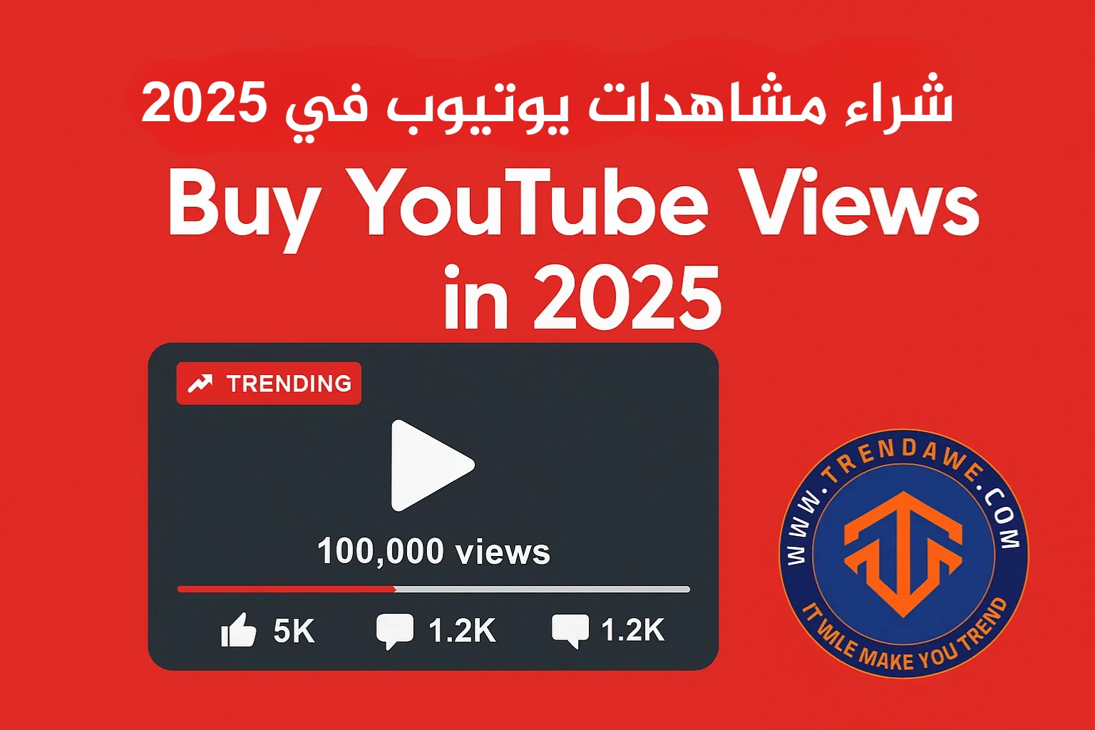 شراء مشاهدات يوتيوب في 2025: هل يستحق التجربة؟ وكيف تختار الخدمة الآمنة؟ شراء مشاهدات يوتيوب في 2025: هل يستحق التجربة؟ وكيف تختار الخدمة الآمنة؟