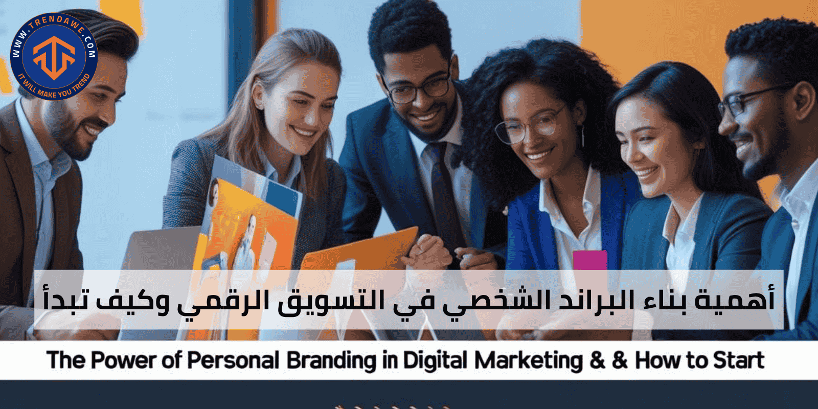 The Power of Personal Branding in Digital Marketing & How to Start