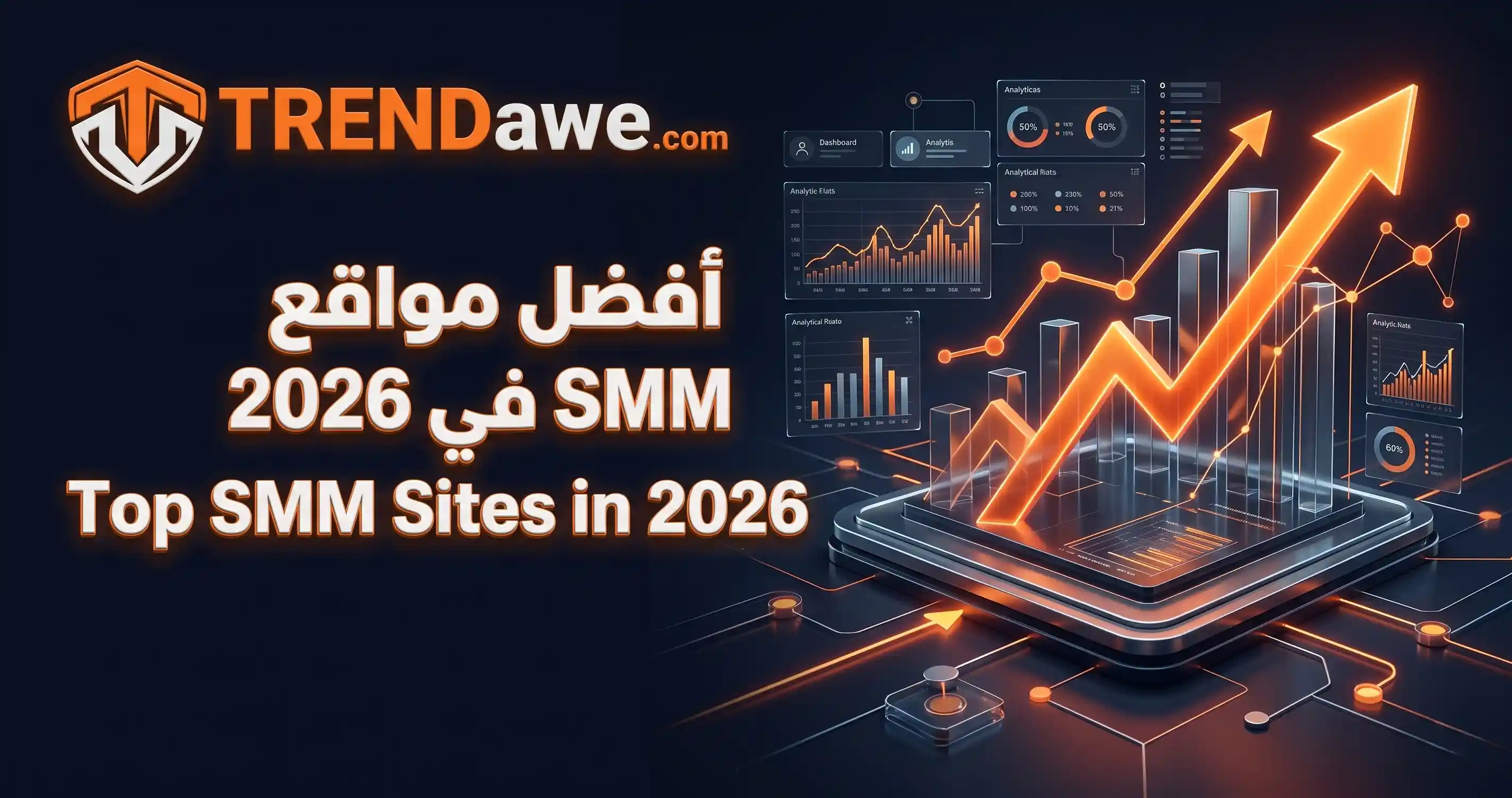 أفضل مواقع SMM في 2026 لتزويد الخدمات والتفاعل أوتوماتيكياً من منصة ترنداوي