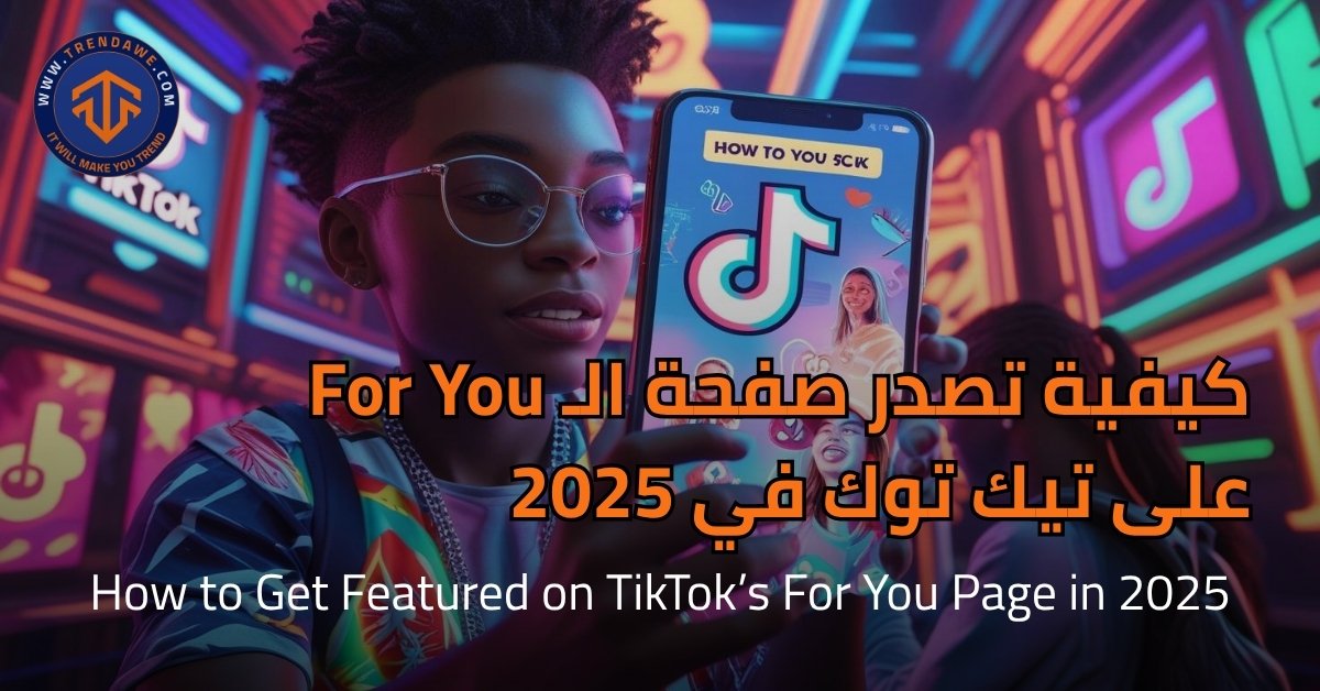 How to Get Featured on TikTok’s For You Page in 2025