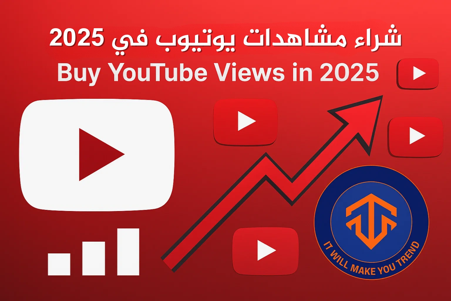 Buy YouTube Views in 2025: Is It Worth It and Where to Find the Best Services شراء مشاهدات يوتيوب في 2025: هل يستحق؟ وأين تجد الأفضل؟