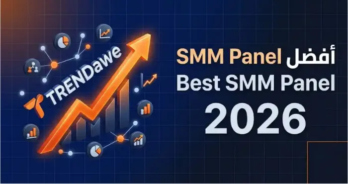 طريقة اختيار أفضل SMM Panel حقيقي لعام 2026 لتكبير الصفحات وزيادة التفاعل والنمو الرقمي عبر سيرفر ترنداوي