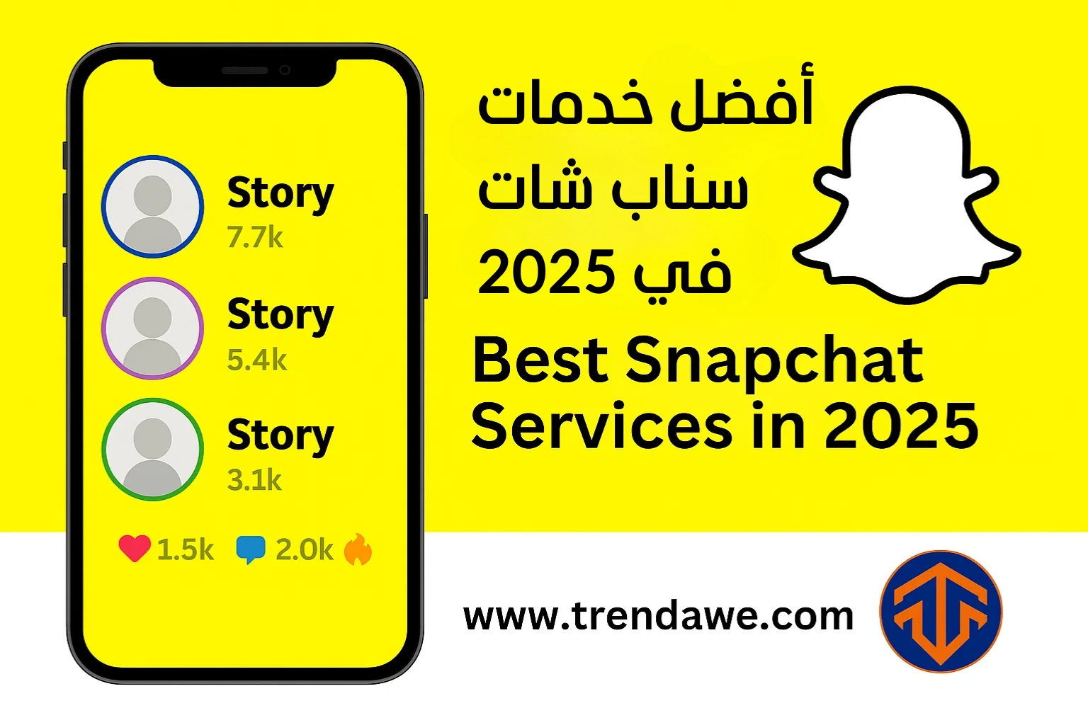 أفضل خدمات سناب شات في 2025: لزيادة المشاهدات، المتابعين، والتفاعل
