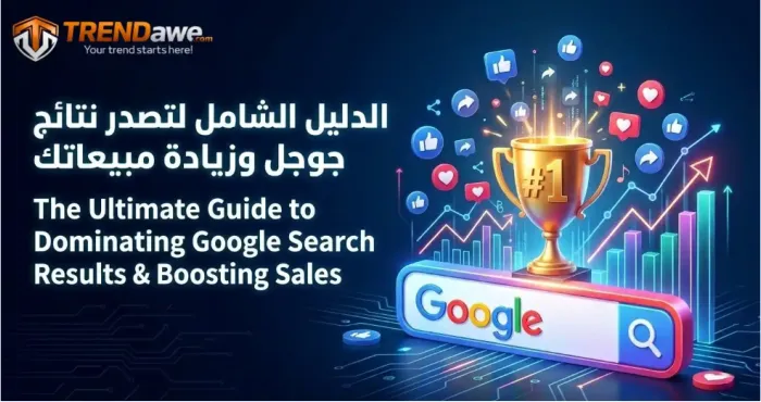 رسم توضيحي يظهر استراتيجيات تصدر نتائج بحث جوجل بالدمج مع خدمات السوشيال ميديا