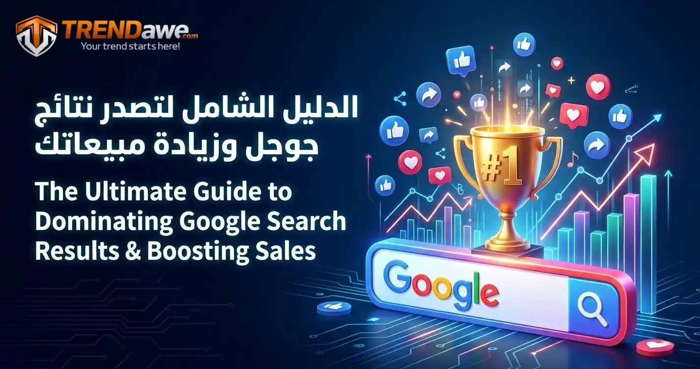 رسم توضيحي يظهر استراتيجيات تصدر نتائج بحث جوجل بالدمج مع خدمات السوشيال ميديا