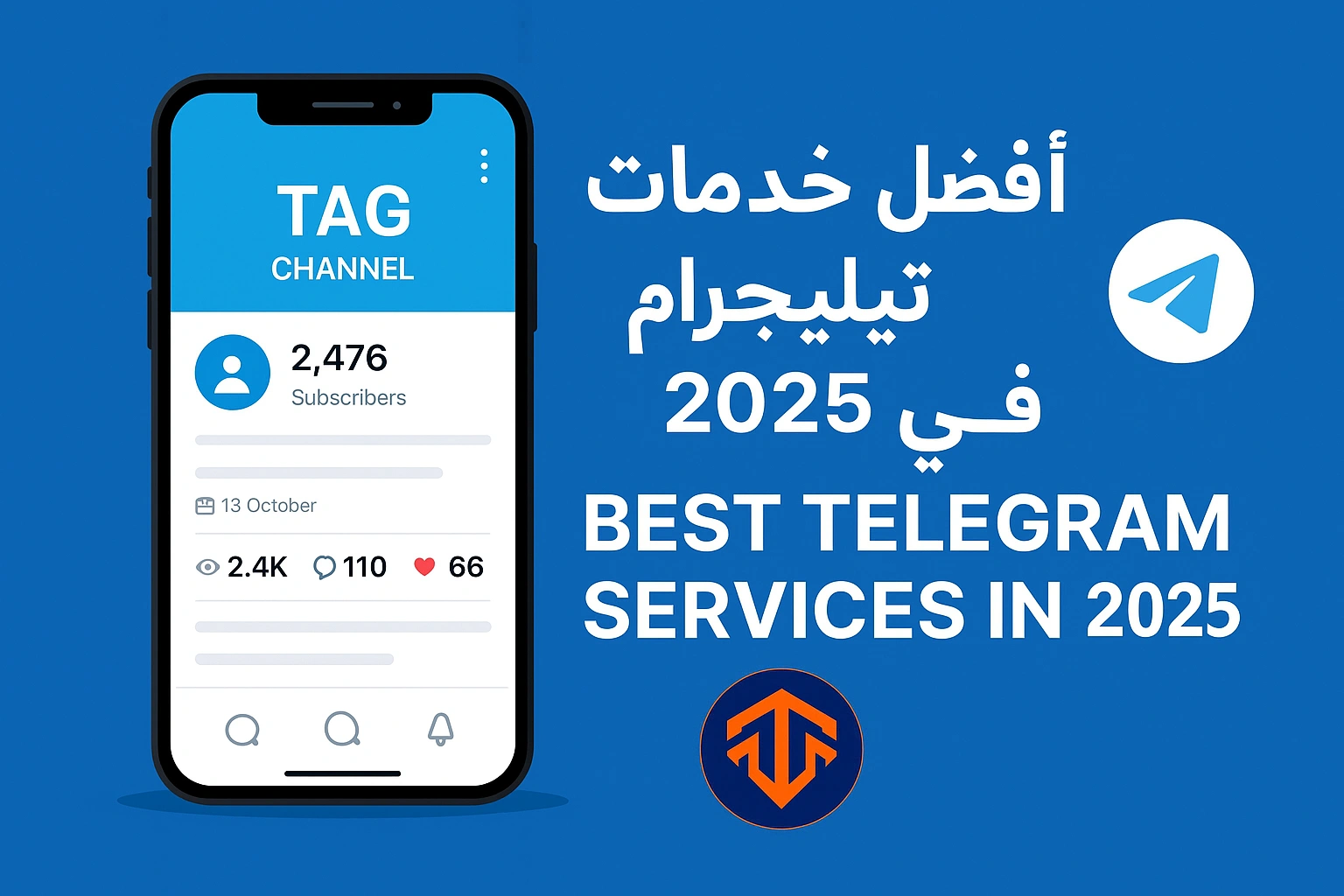 أفضل خدمات تيليجرام في 2025: لزيادة المشتركين، المشاهدات، والتفاعل