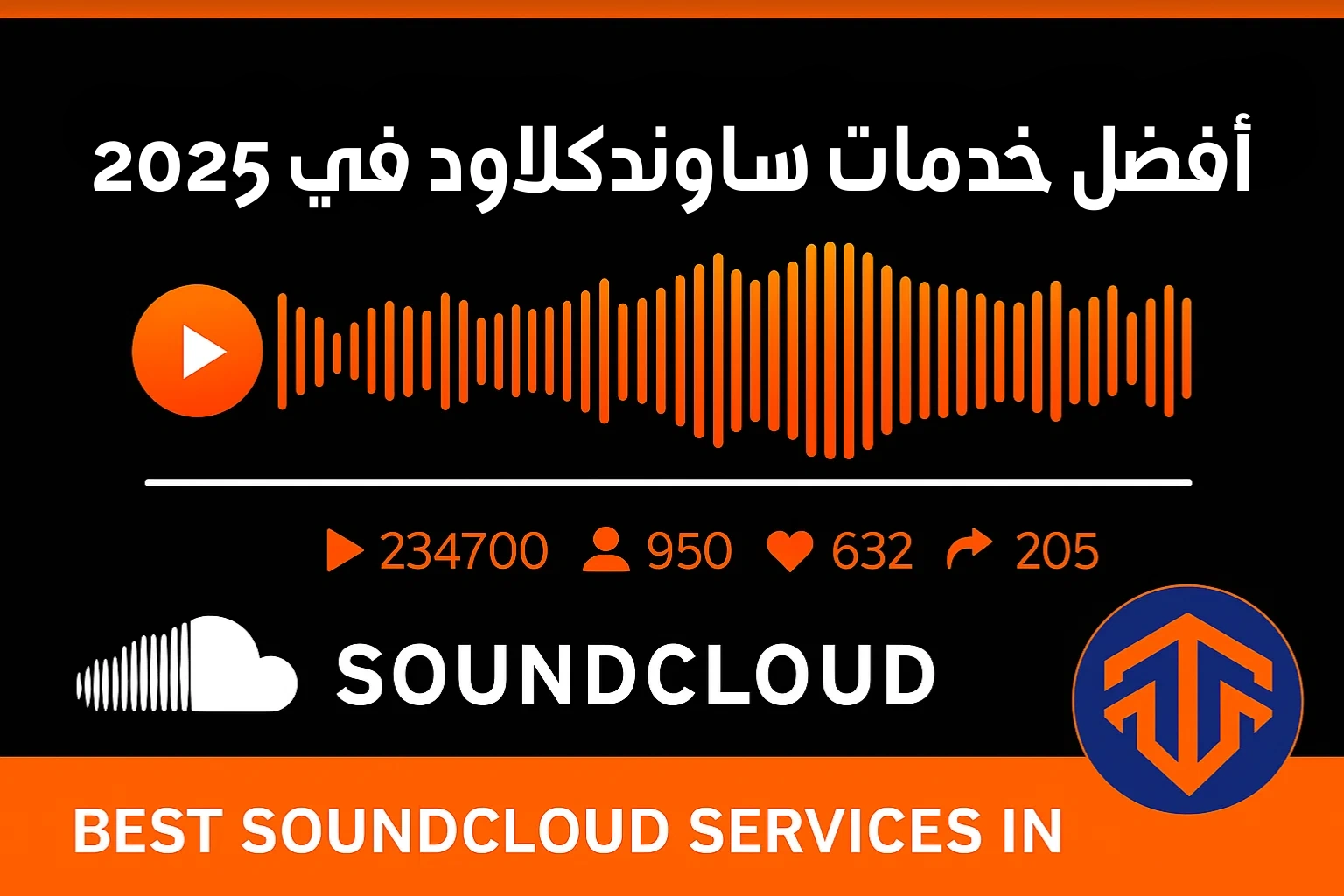 Best SoundCloud Services in 2025: Boost Streams, Followers & Likes أفضل خدمات ساوندكلاود في 2025: لزيادة الاستماعات، المتابعين، والإعجابات
