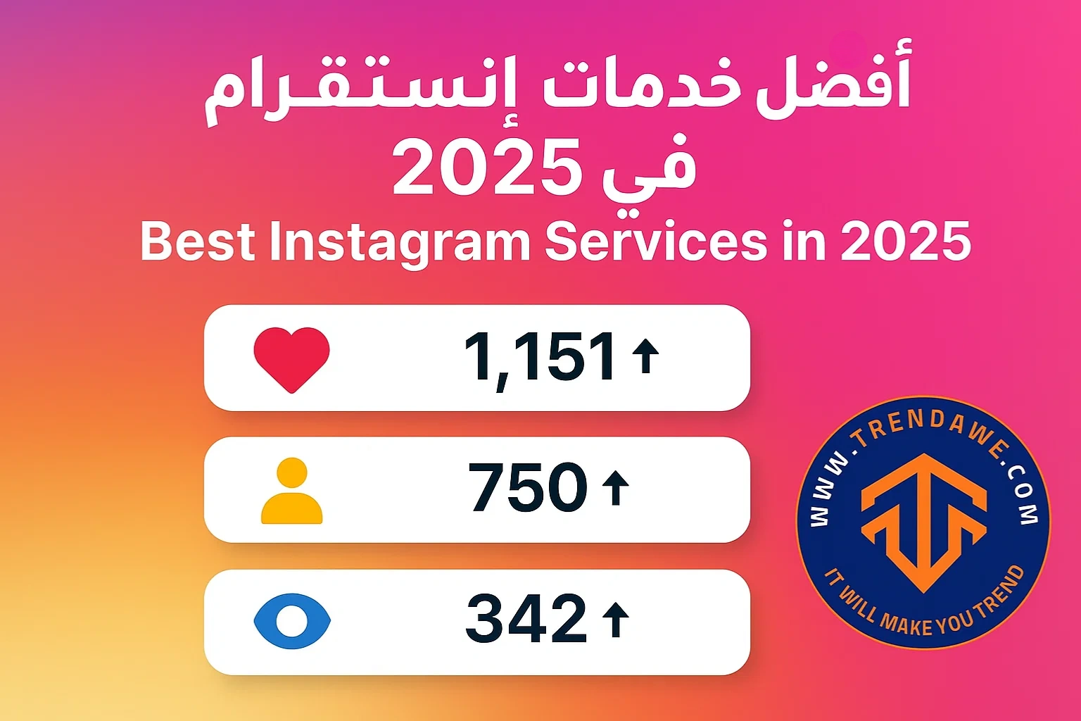 أفضل خدمات إنستقرام في 2025: لزيادة المتابعين، اللايكات، والمشاهدات