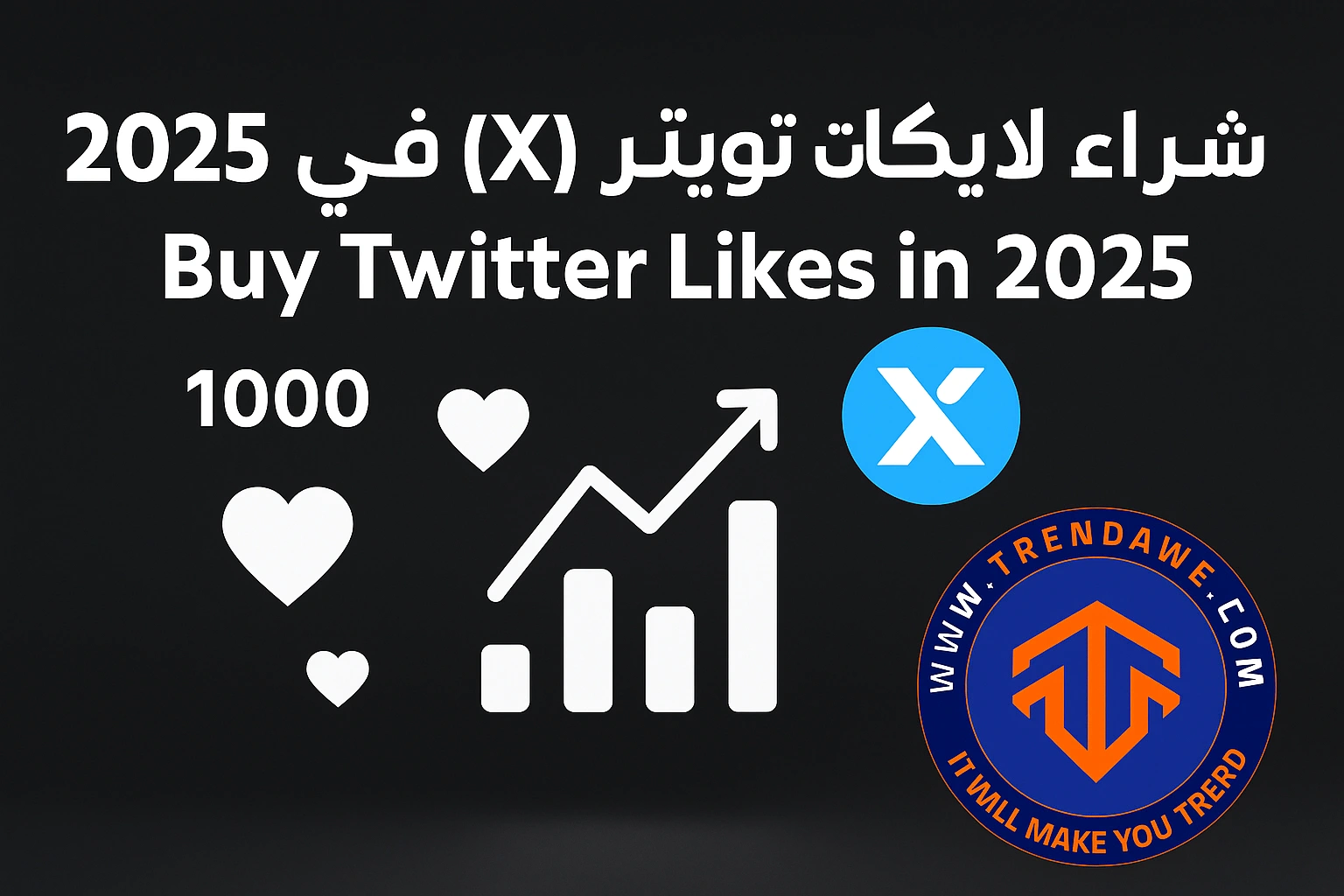 Buy Twitter (X) Likes in 2025: Is It Worth It and Where to Find the Best Services شراء لايكات تويتر (X) في 2025: هل يستحق؟ وأين تجد الأفضل؟