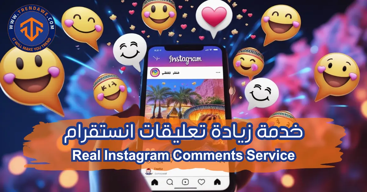 Real Instagram Comments Service خدمة زيادة تعليقات انستقرام