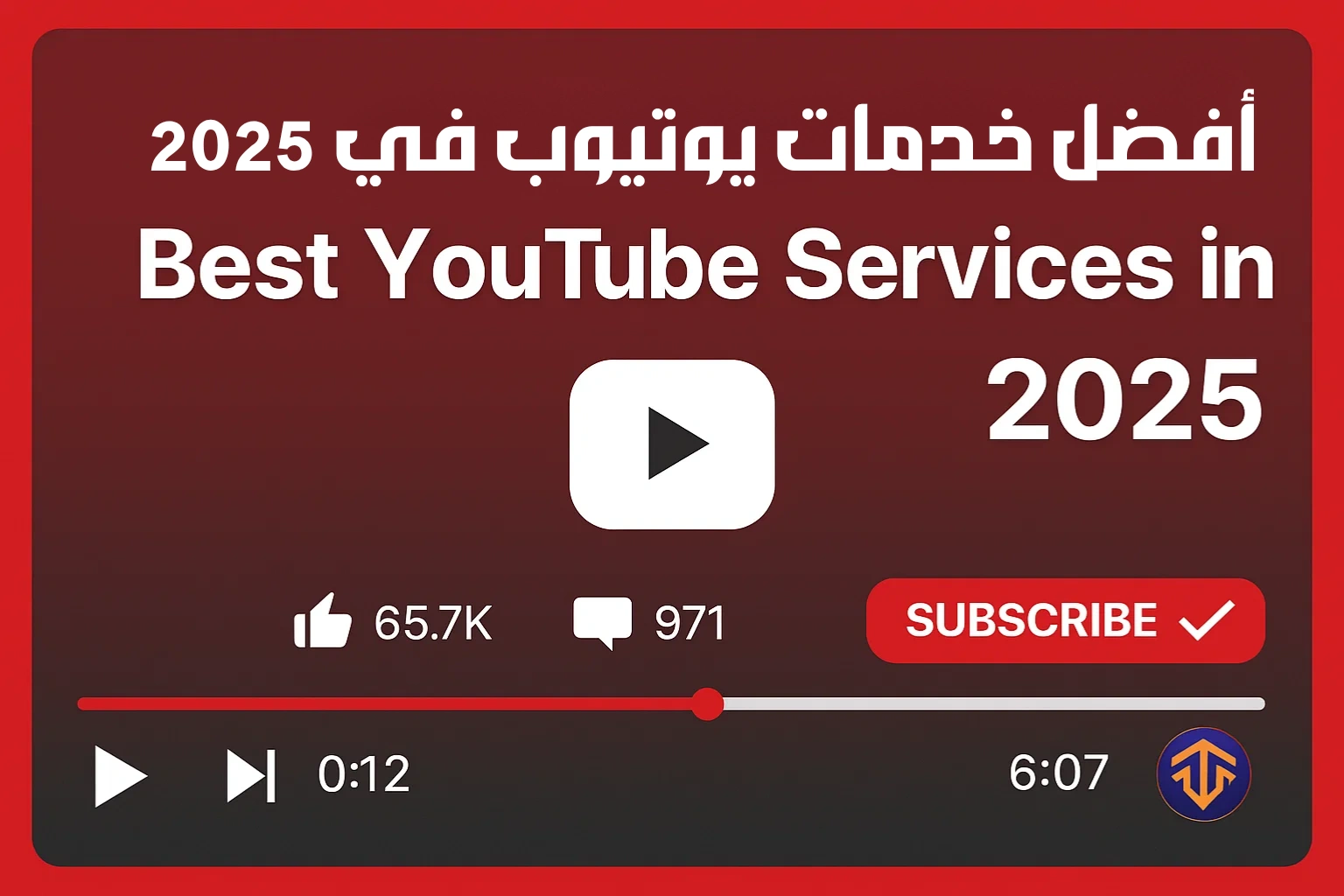 أفضل خدمات يوتيوب في 2025: لزيادة المشاهدات، المشتركين، والتفاعل أفضل خدمات يوتيوب في 2025: لزيادة المشاهدات، المشتركين، والتفاعل