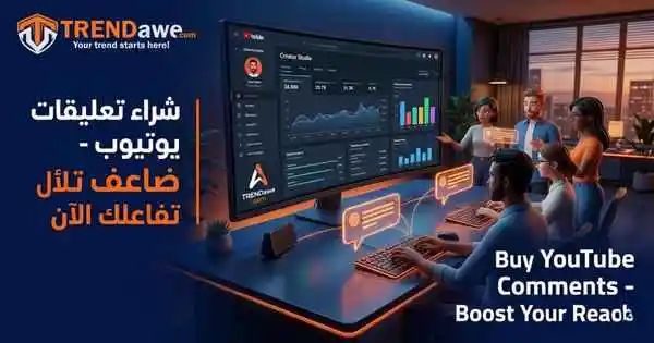 واجهة موقع ترنداوي لتقديم خدمات زيادة تعليقات يوتيوب مع رسم بياني يوضح نمو التفاعل.