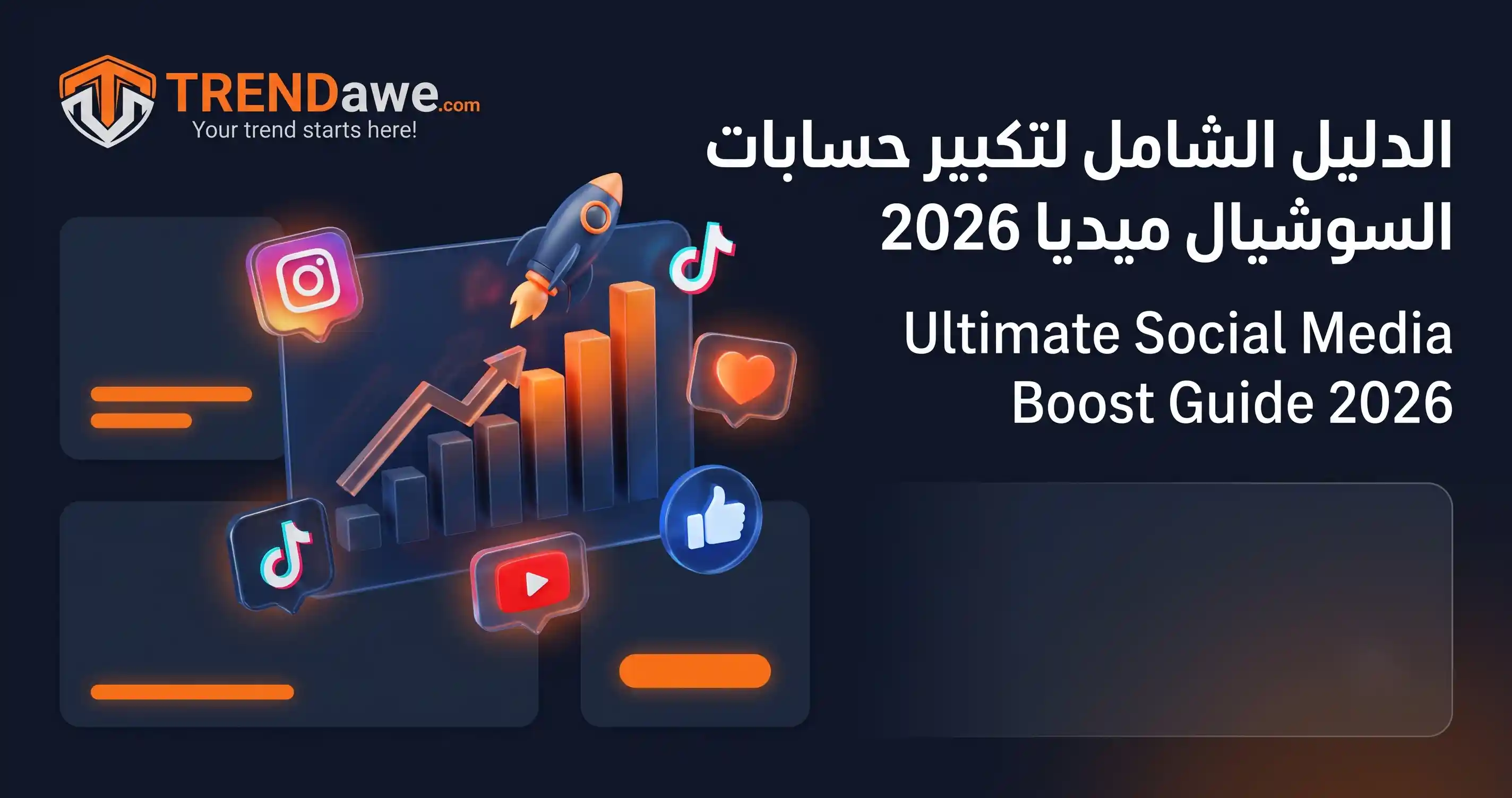Complete guide to boost social media growth and engagement in 2026 by TRENDawe