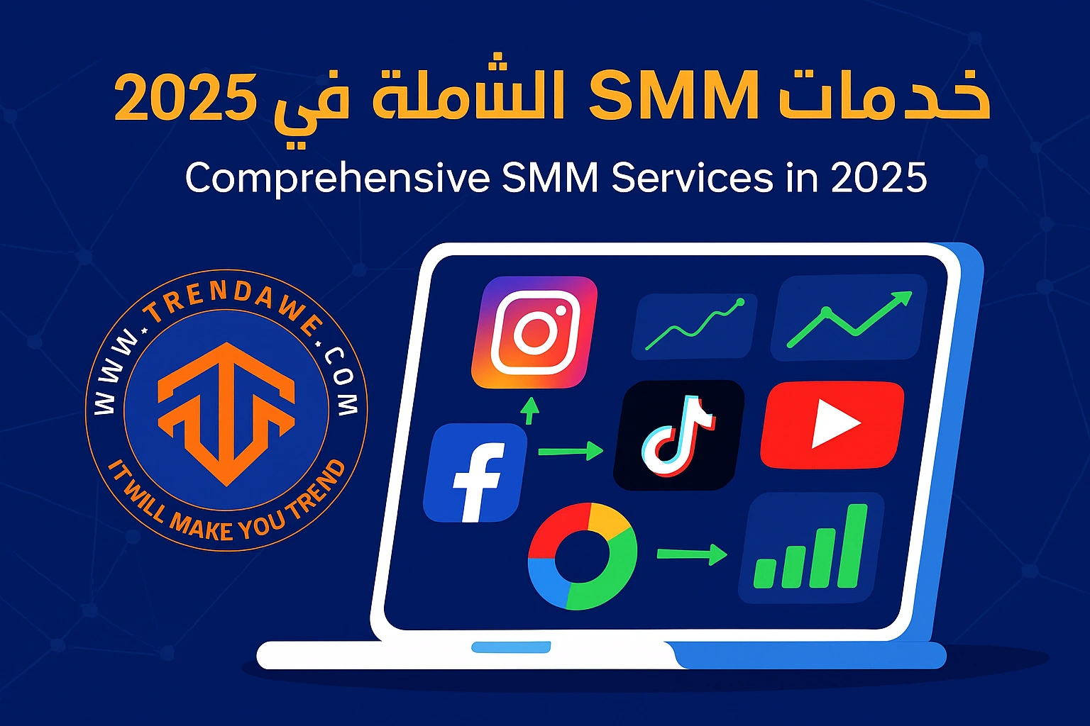 خدمات SMM الشاملة في 2025