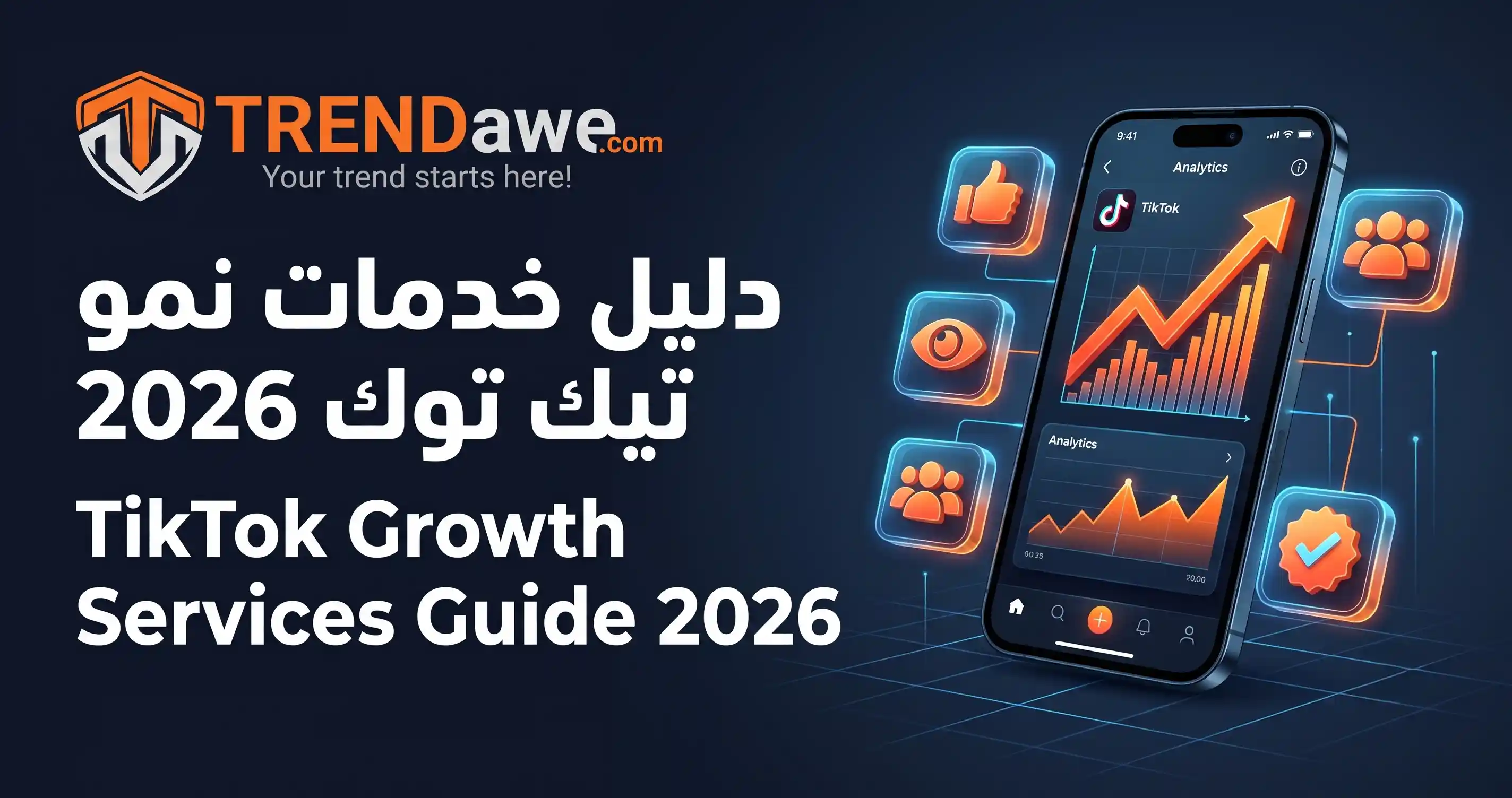 Comprehensive guide to TikTok growth services and exploding views in 2026 with TRENDawe