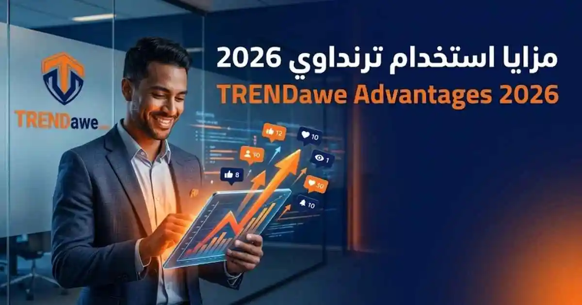 شخص يبتسم وهو ينظر إلى هاتف ذكي يعرض إحصائيات نمو سريعة باللون الكحلي والبرتقالي مع لوجو ترنداوي