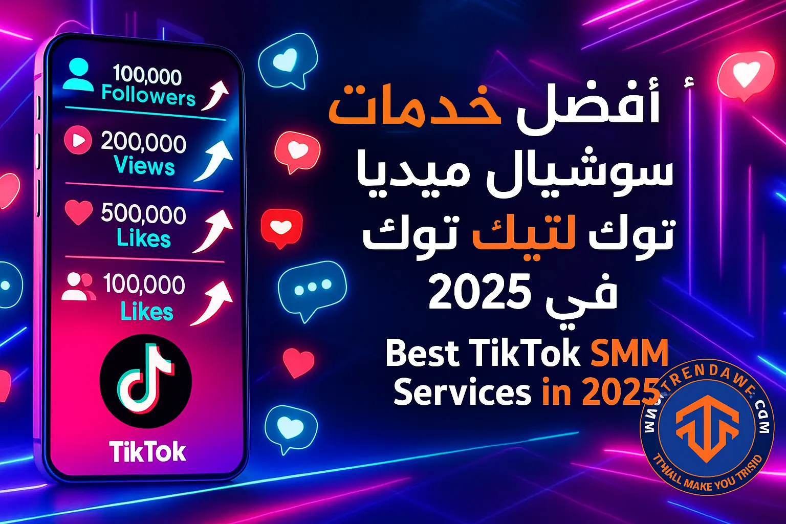أفضل خدمات سوشيال ميديا لتيك توك في 2025: تفاعل أسرع ونمو حقيقي أفضل خدمات سوشيال ميديا لتيك توك في 2025: تفاعل أسرع ونمو حقيقي