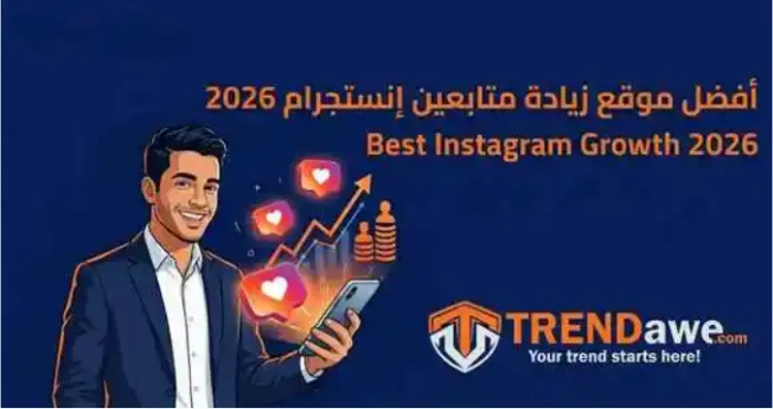 تصميم يوضح أفضل موقع تزويد لايكات ومتابعين إنستجرام للمشاريع الصغيرة بمصر لعام 2026 مع لوجو ترنداوي