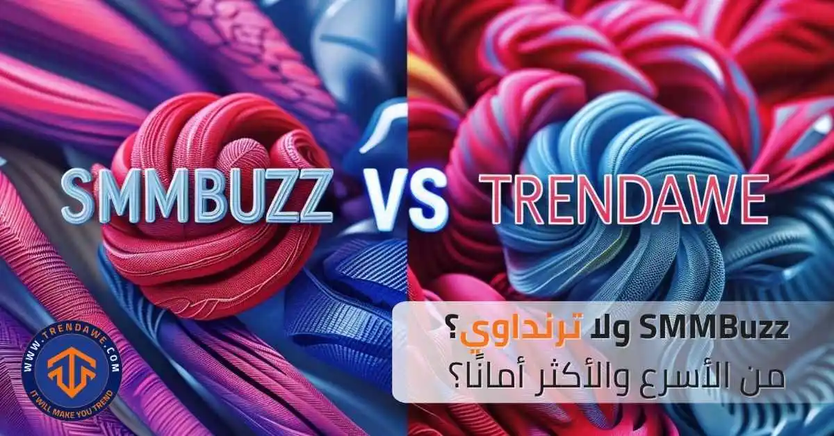 SMMBuzz ولا ترنداوي؟ من الأسرع والأكثر أمانًا؟