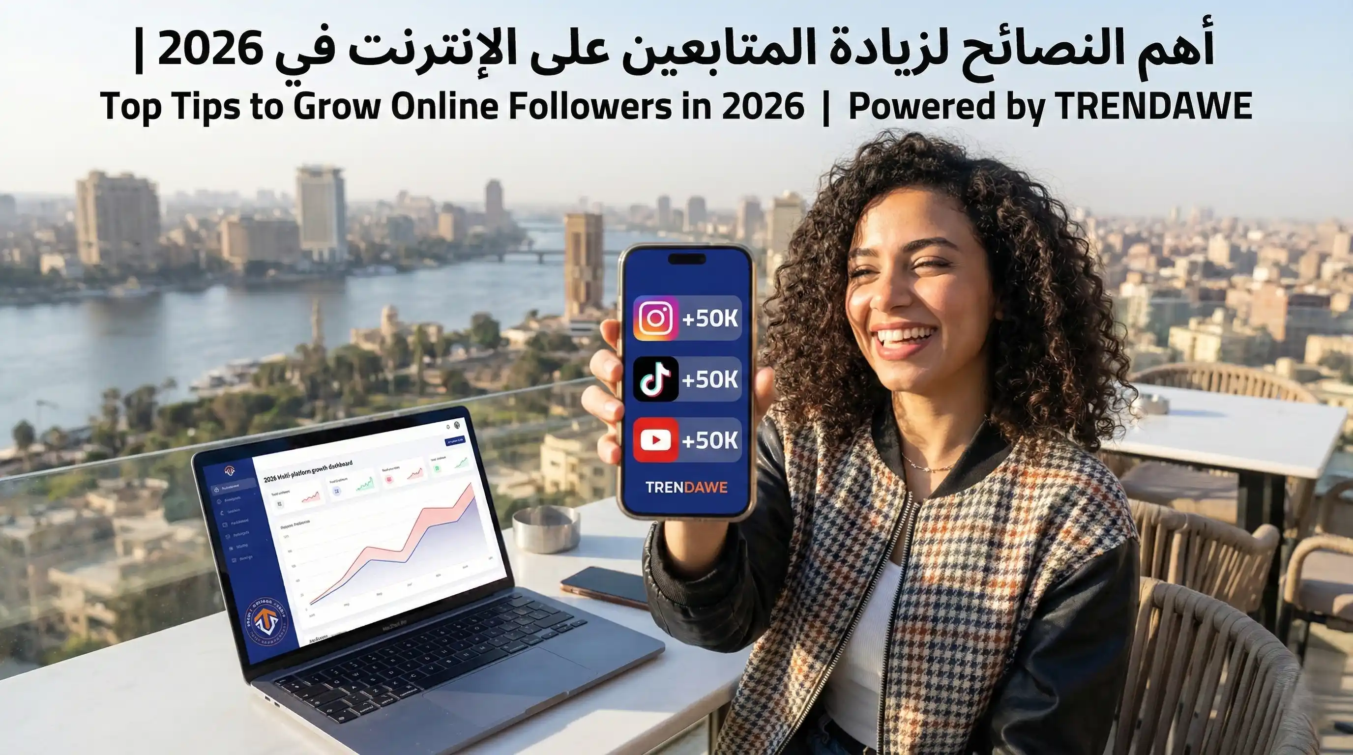 زيادة المتابعين على الإنترنت 2026
