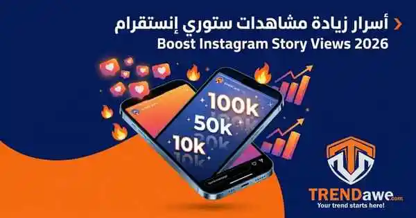 Illustration showing Instagram Story views growth using TRENDawe platform with official logo.
