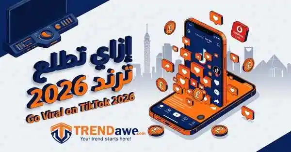 صورة توضيحية لنمو حساب تيك توك في مصر 2026 مع لوجو ترنداوي