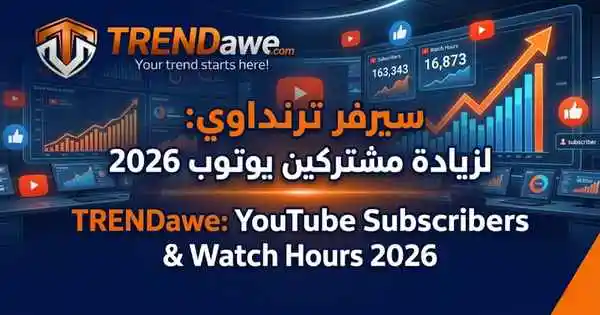 وحة تحكم سيرفر ترنداوي لزيادة مشتركين يوتيوب وساعات المشاهدة لعام 2026 مع طرق دفع فودافون كاش