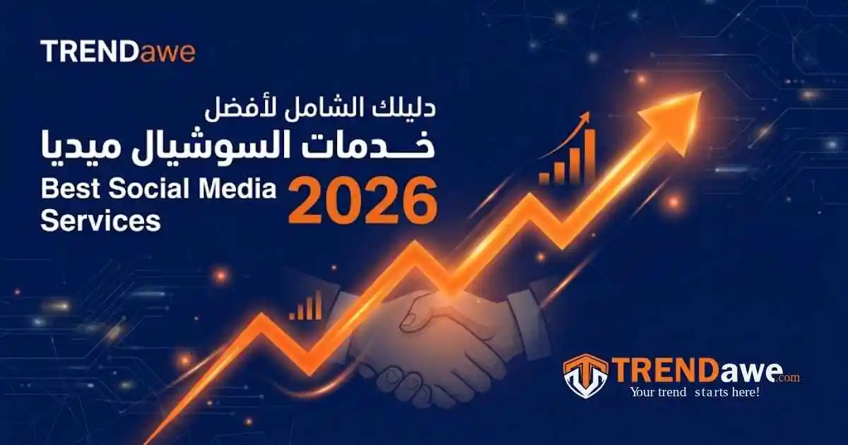 لوجو ترنداوي مع رسم بياني يوضح نمو حسابات السوشيال ميديا في 2026 بألوان كحلي وبرتقالي