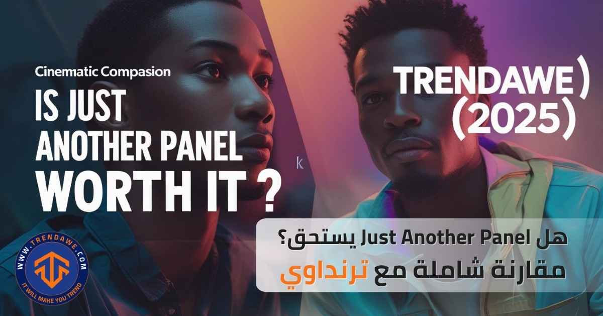 هل Just Another Panel يستحق؟ مقارنة شاملة مع ترنداوي