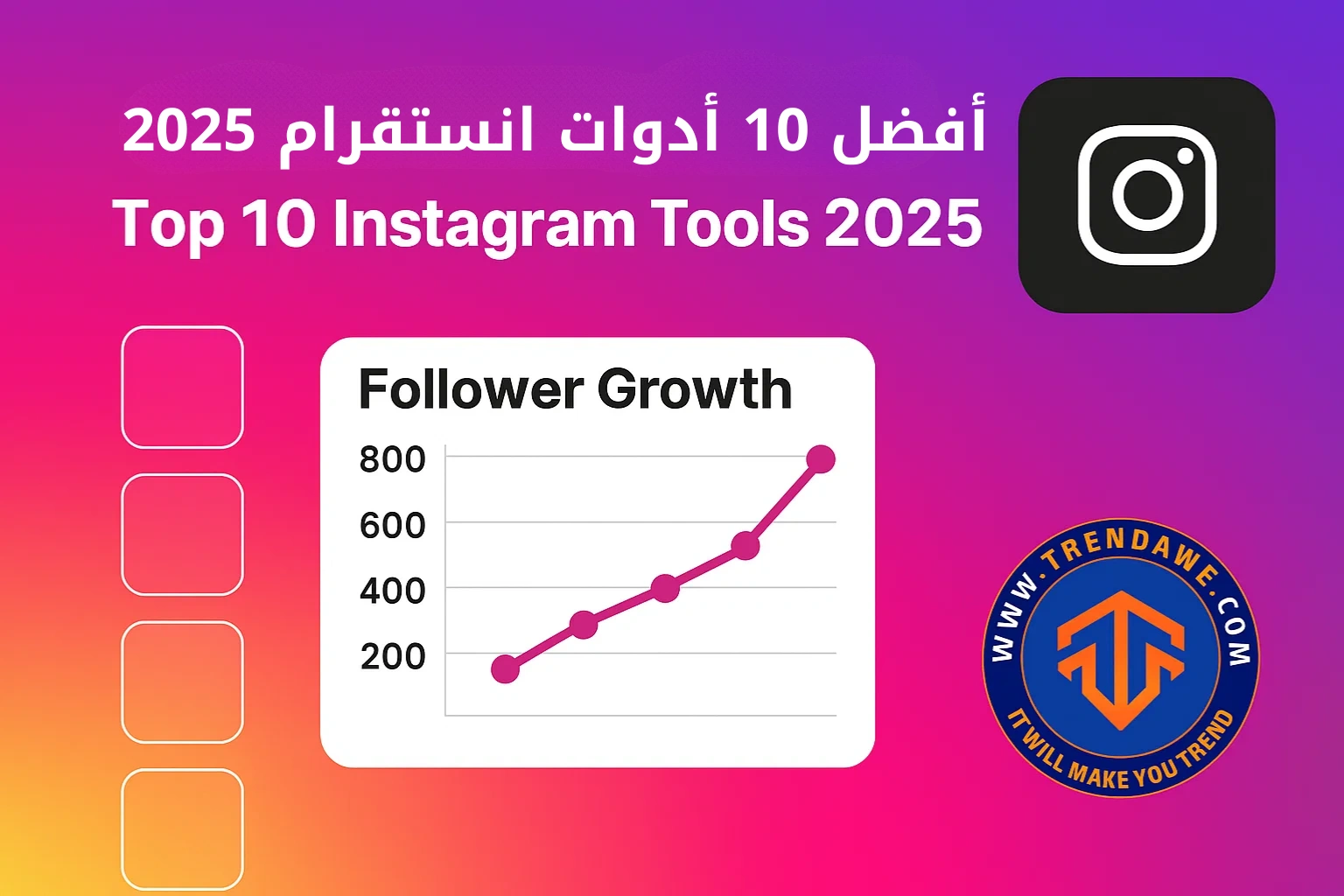 أهم 10 أدوات لزيادة متابعين انستقرام في 2025