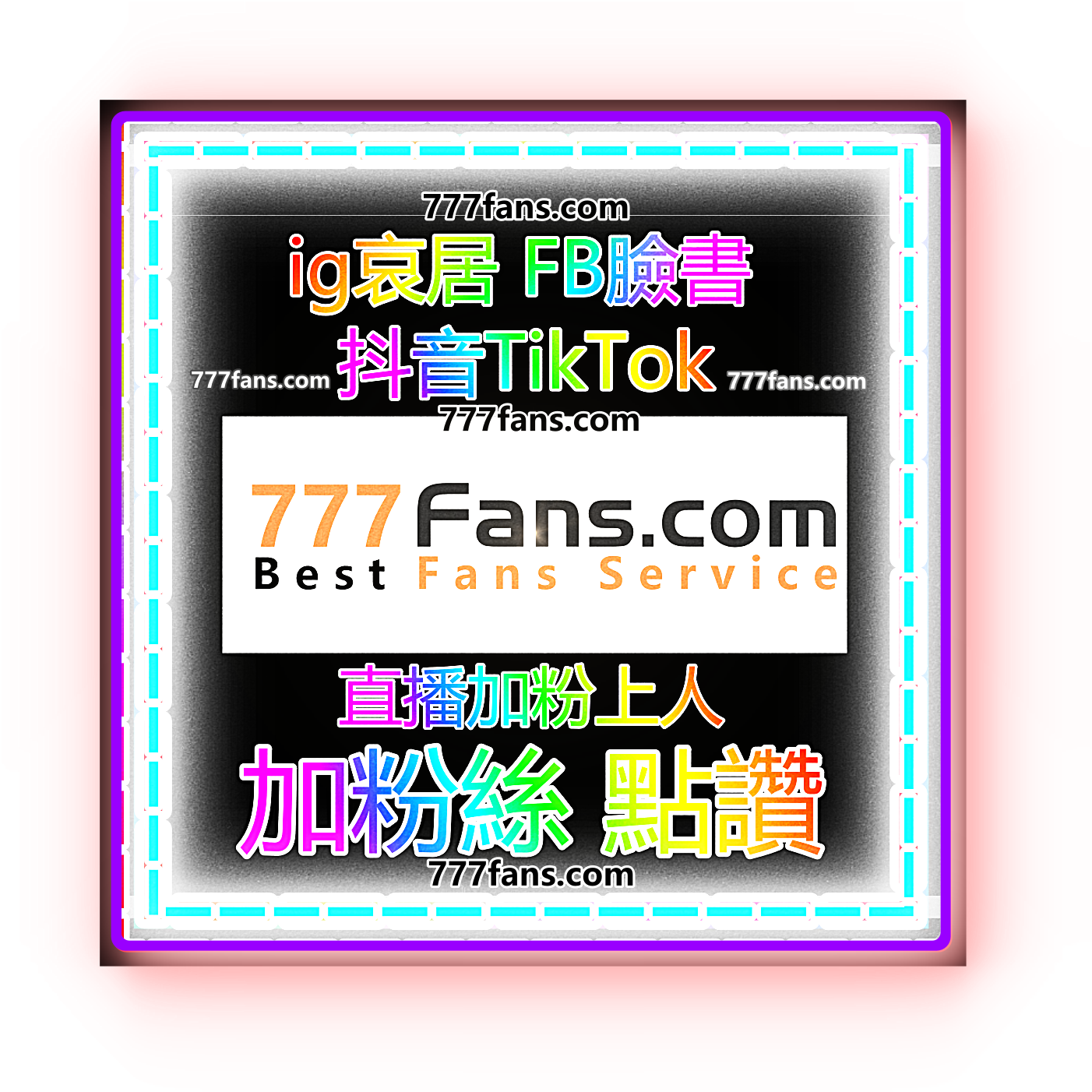 ig加粉絲 下單網站777Fans 購買 海外抖音 抖音加粉絲 Tiktok播放量 tiktok加粉絲 tiktok加粉 加粉絲  Ins粉