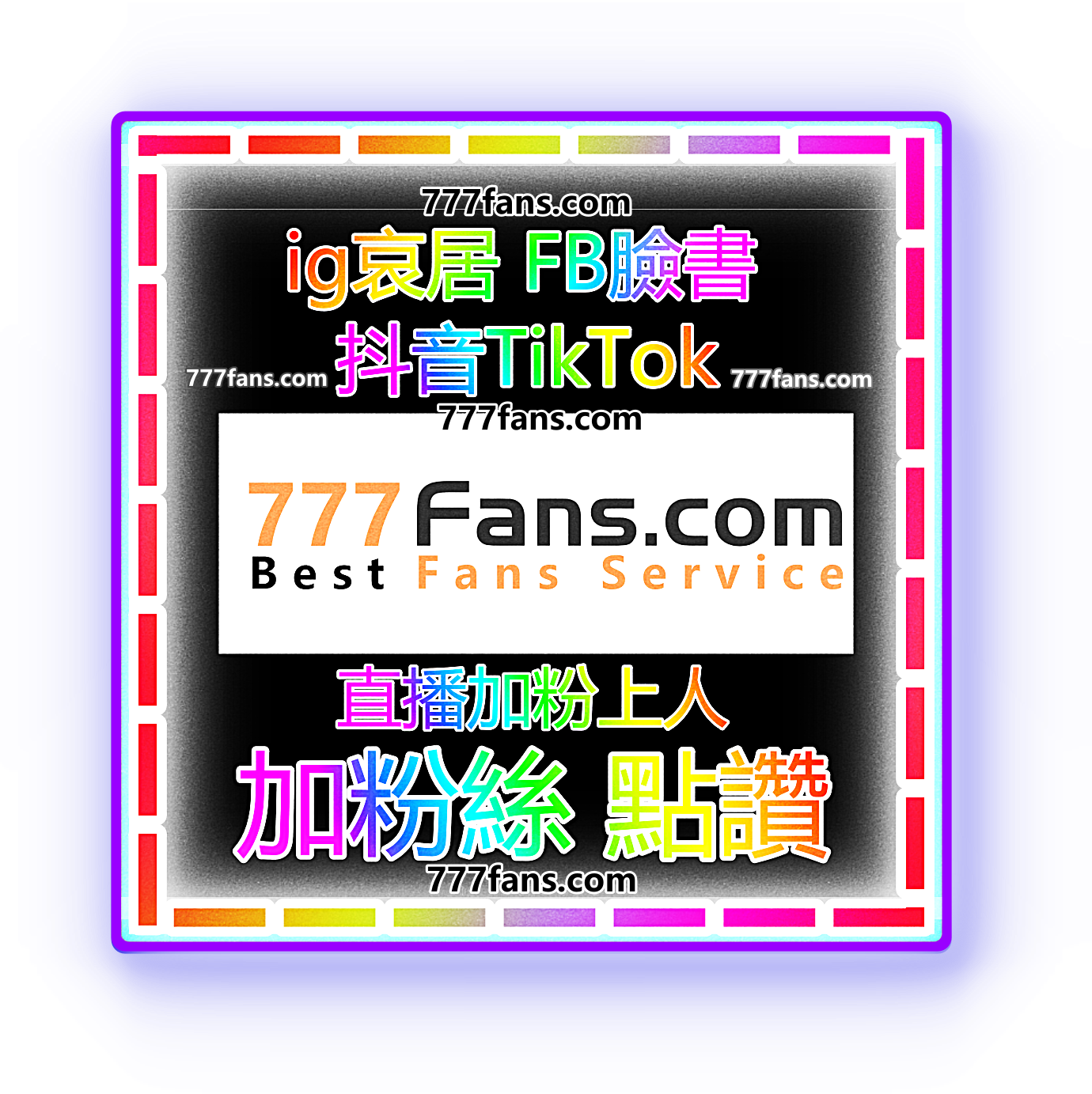 抖音粉絲 加粉絲 買粉絲 FB IG TIKTOK 流量 直播 