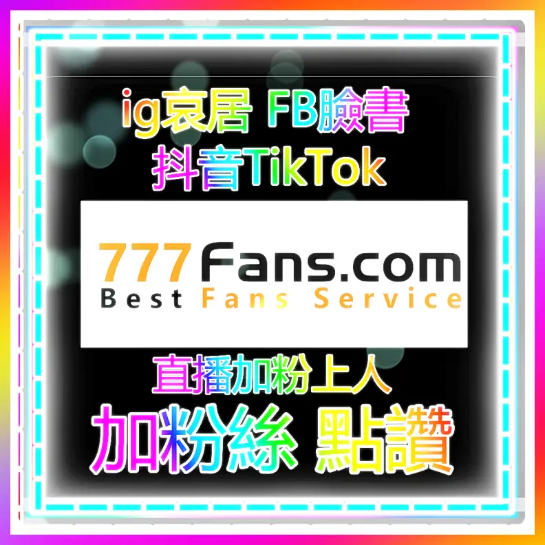 IG哀居自助下单买爱心终极方案!避开3大封号雷区 直播、观看量、涨粉点赞、 自助下单、涨粉网站、买爱心
