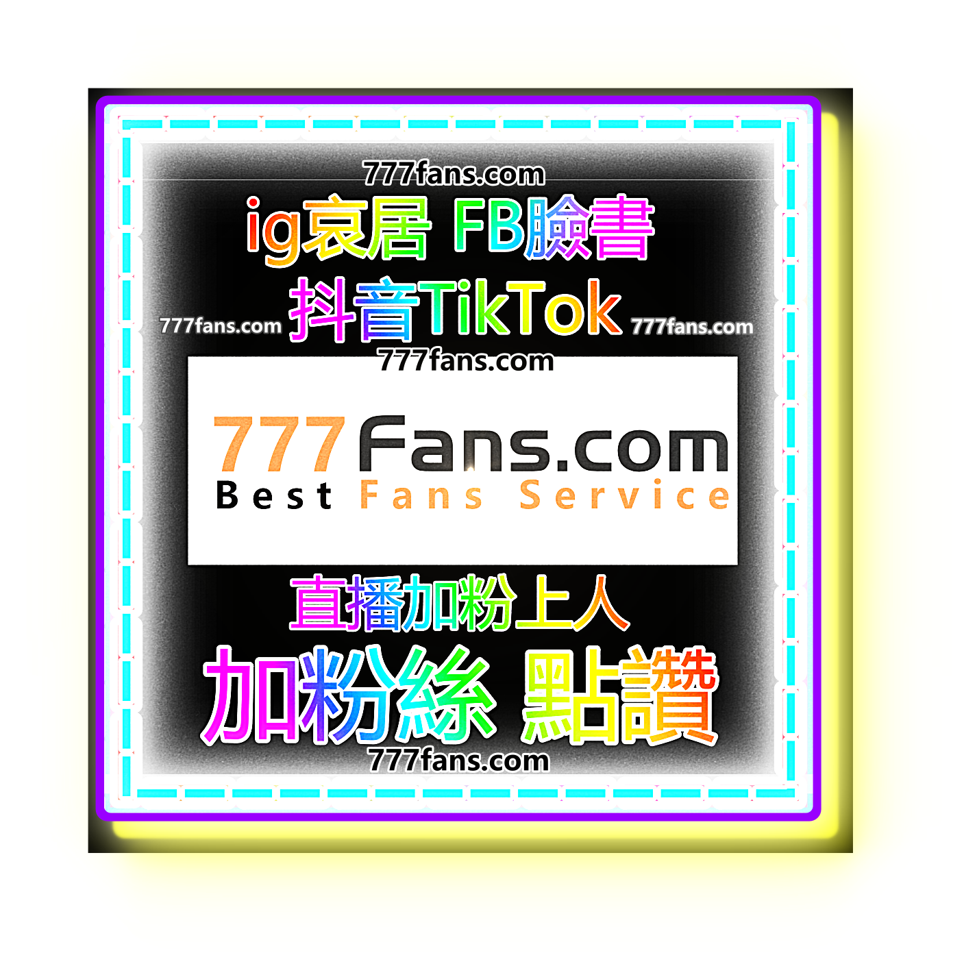 加粉絲 關注 追蹤 抖音粉 ig粉 fb粉 tiktok粉