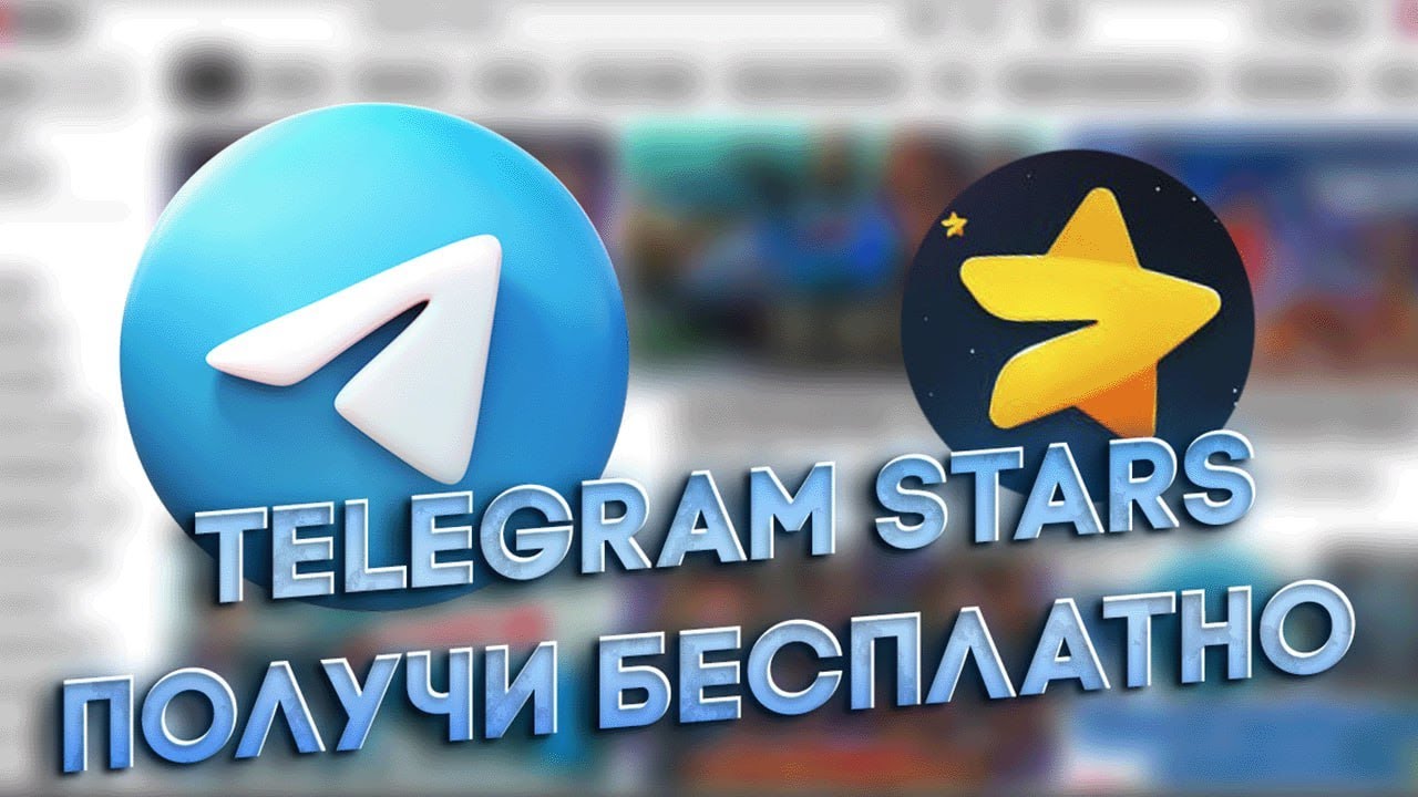 Купить звезды в Телеграм – 100 единиц от моих 18 сайтов 2025 года