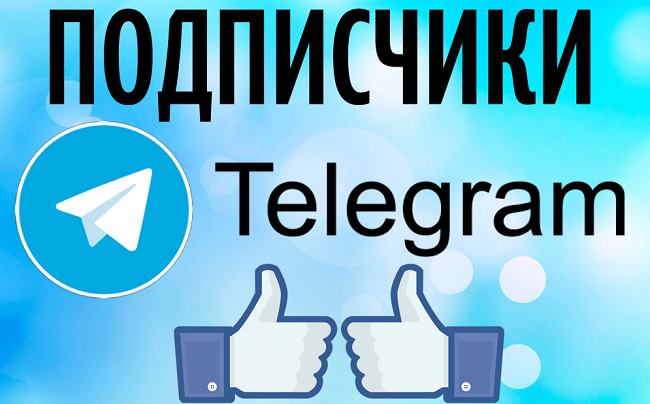 Накрутка премиум подписчиков в Телеграм бесплатно – мои 19 хаков 2025 года Накрутка премиум подписчиков в Телеграм бесплатно – мои 19 хаков 2025 года
