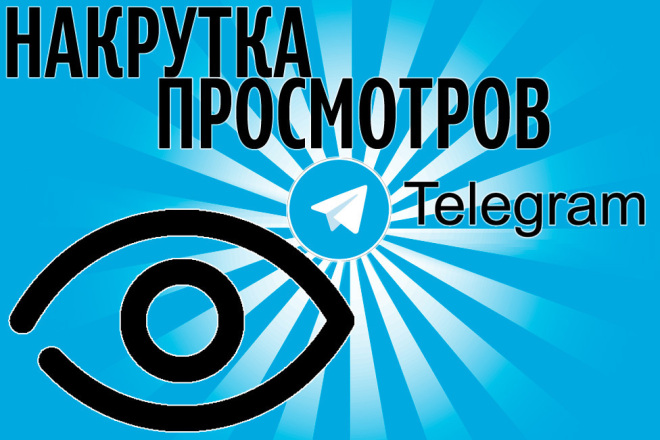 Накрутить группу Телеграм? Обзор лучших SMM-сервисов