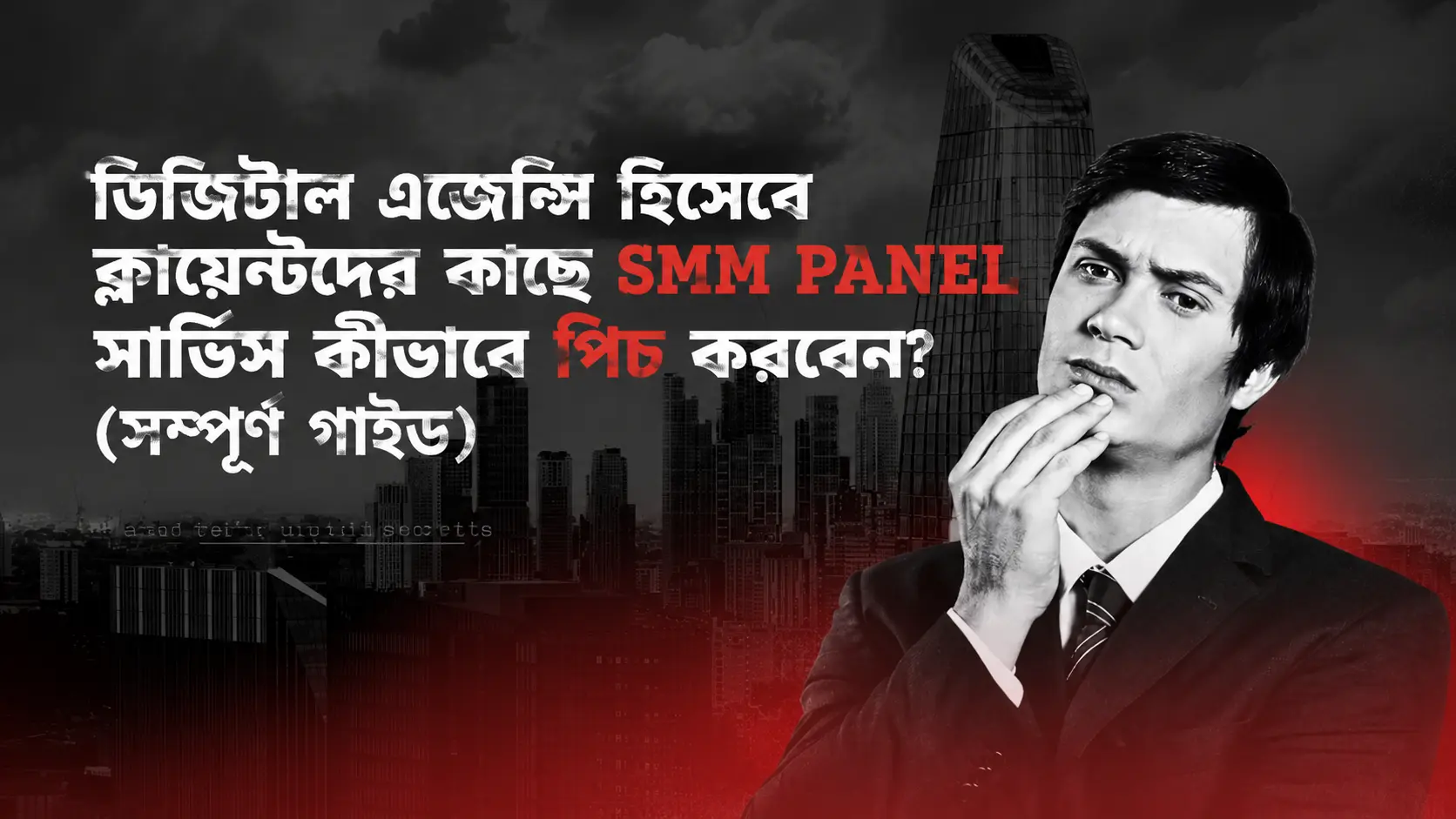 ডিজিটাল এজেন্সি হিসেবে ক্লায়েন্টদের কাছে SMM Panel সার্ভিস কীভাবে পিচ করবেন? (সম্পূর্ণ গাইড)