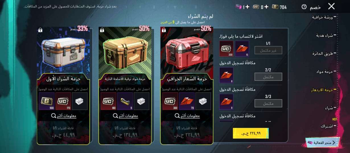 ببجي شحن حزم الازدهار عن طريق id
