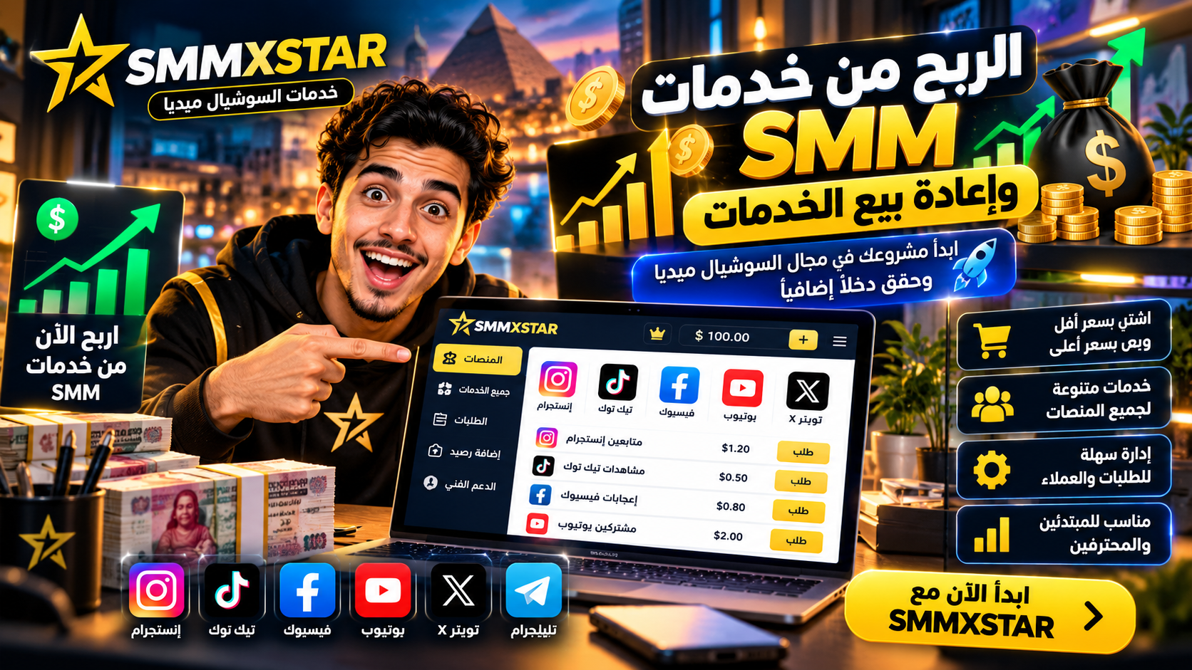 الربح من خدمات SMM وإعادة بيع الخدمات | SMMXSTAR
