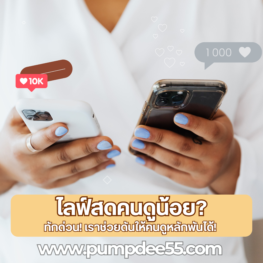 เพิ่มยอดแชร์โพสต์ให้กระจายไกลแบบไวเห็นผลสร้างการรับรู้แบบไม่มีต้นทุนโฆษณา