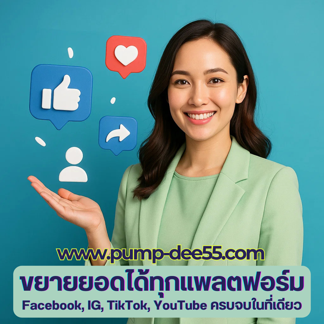 เพิ่มคนดูไลฟ์สด Live Stream ให้พุ่งทะยาน สร้างยอดขายและยอดผู้ชมแบบมืออาชีพ