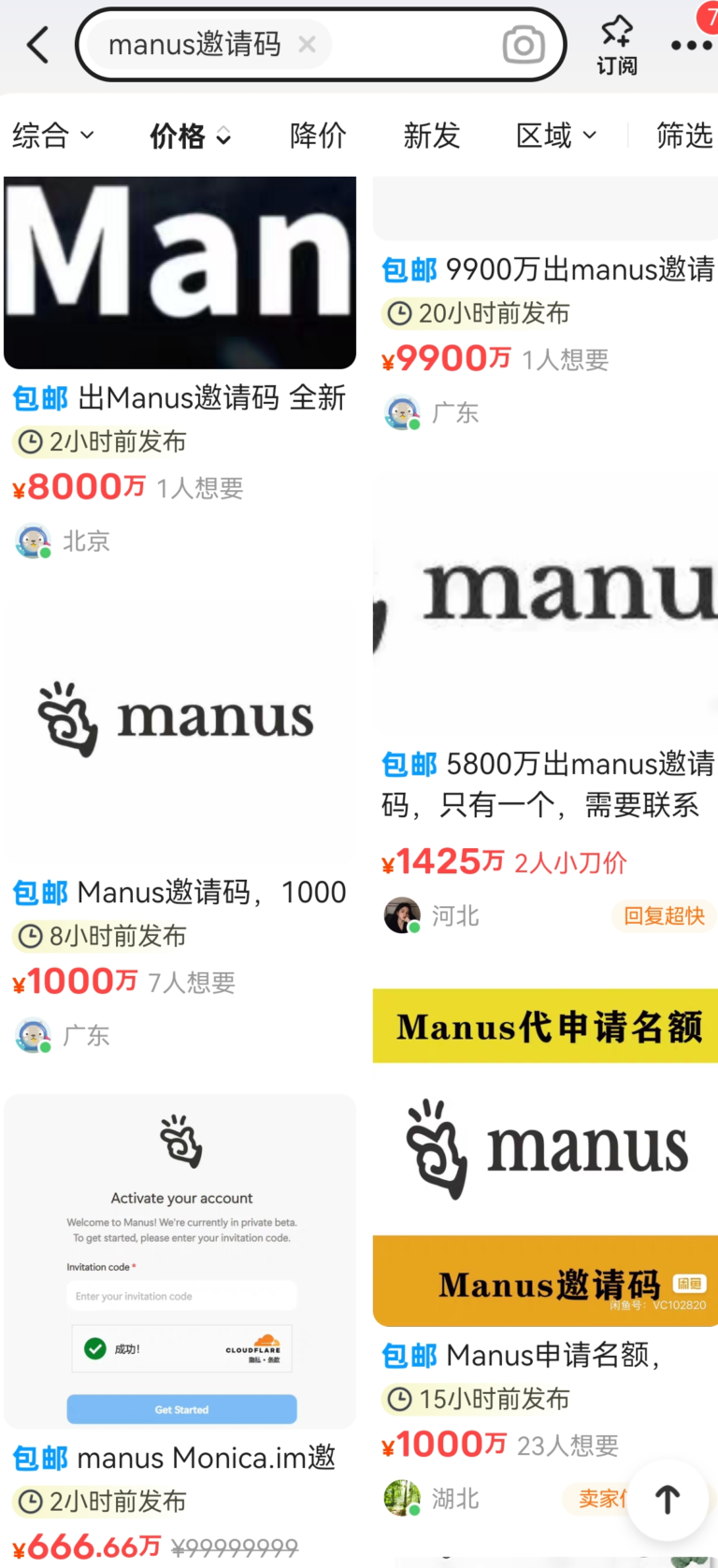 manus invitation code manus invitation code