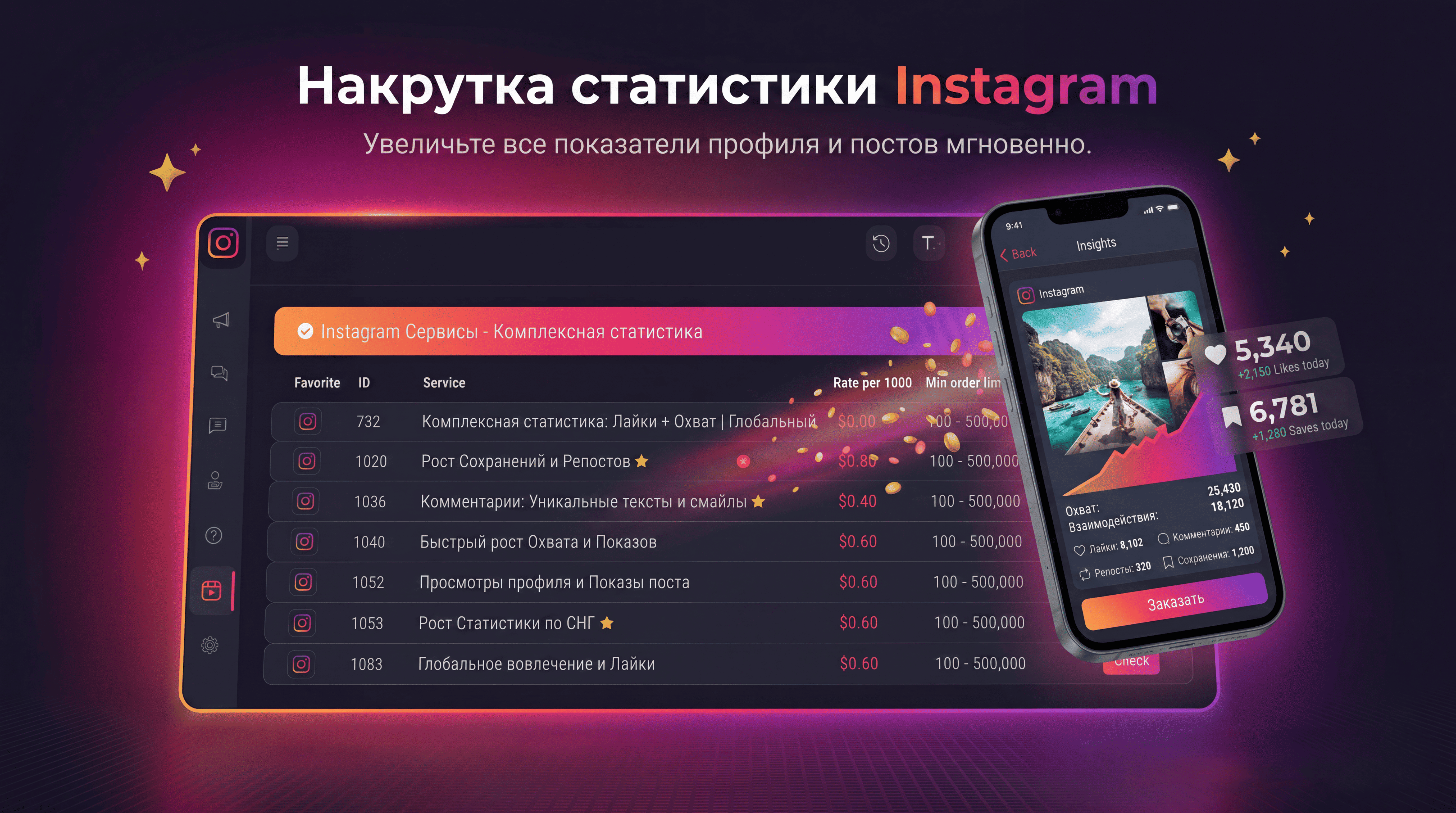 Накрутка статистики Instagram