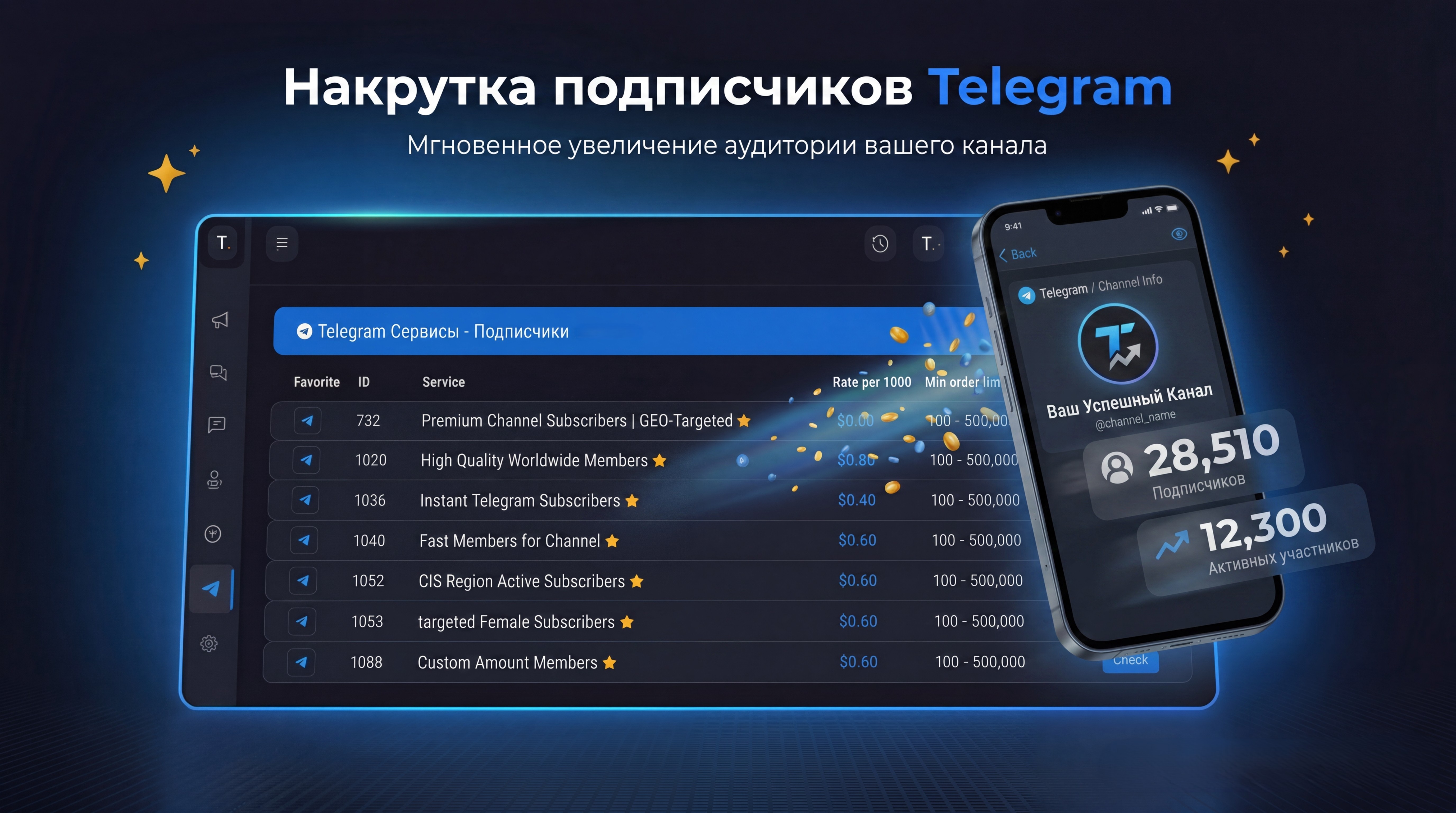 Накрутка подписчиков Telegram