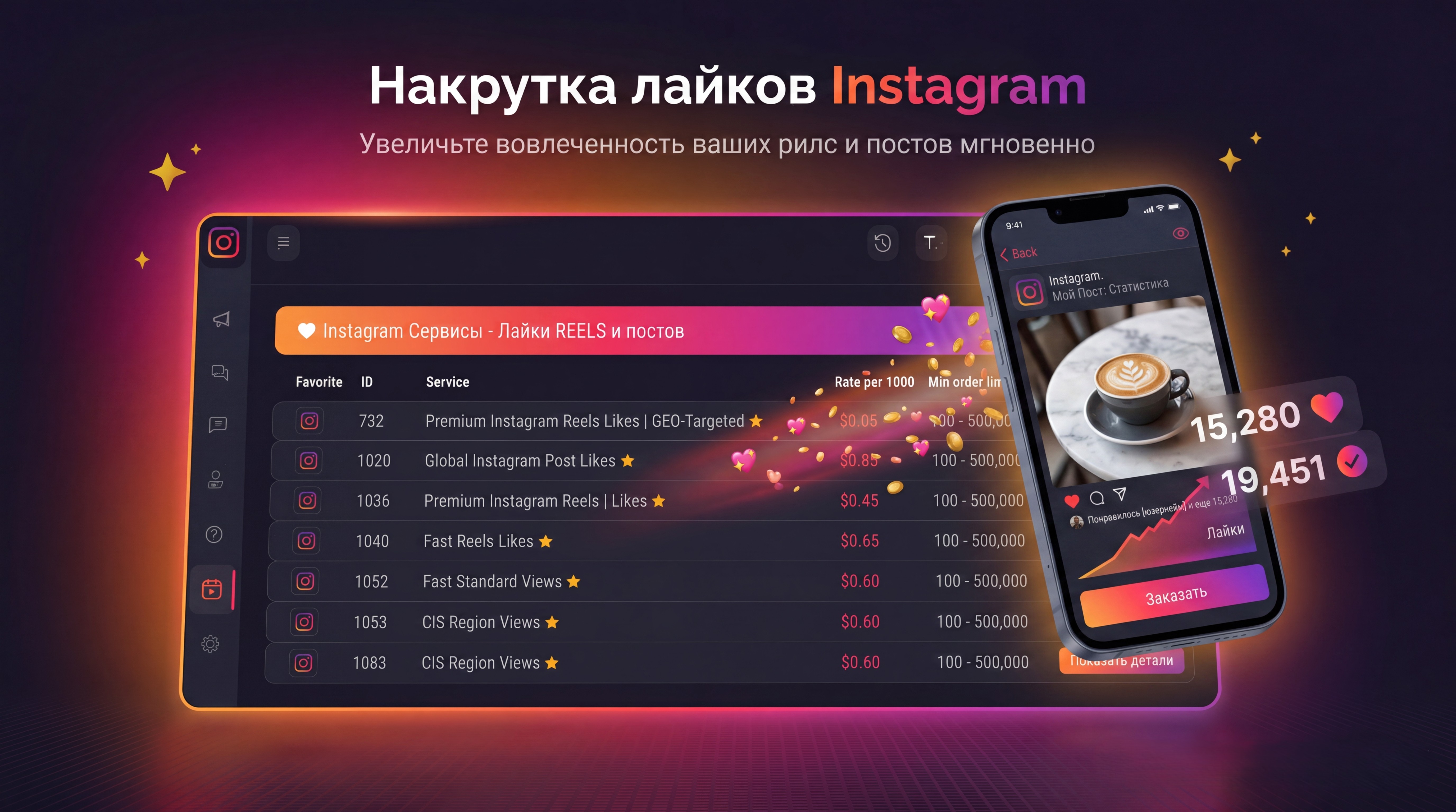 Накрутка лайков Instagram