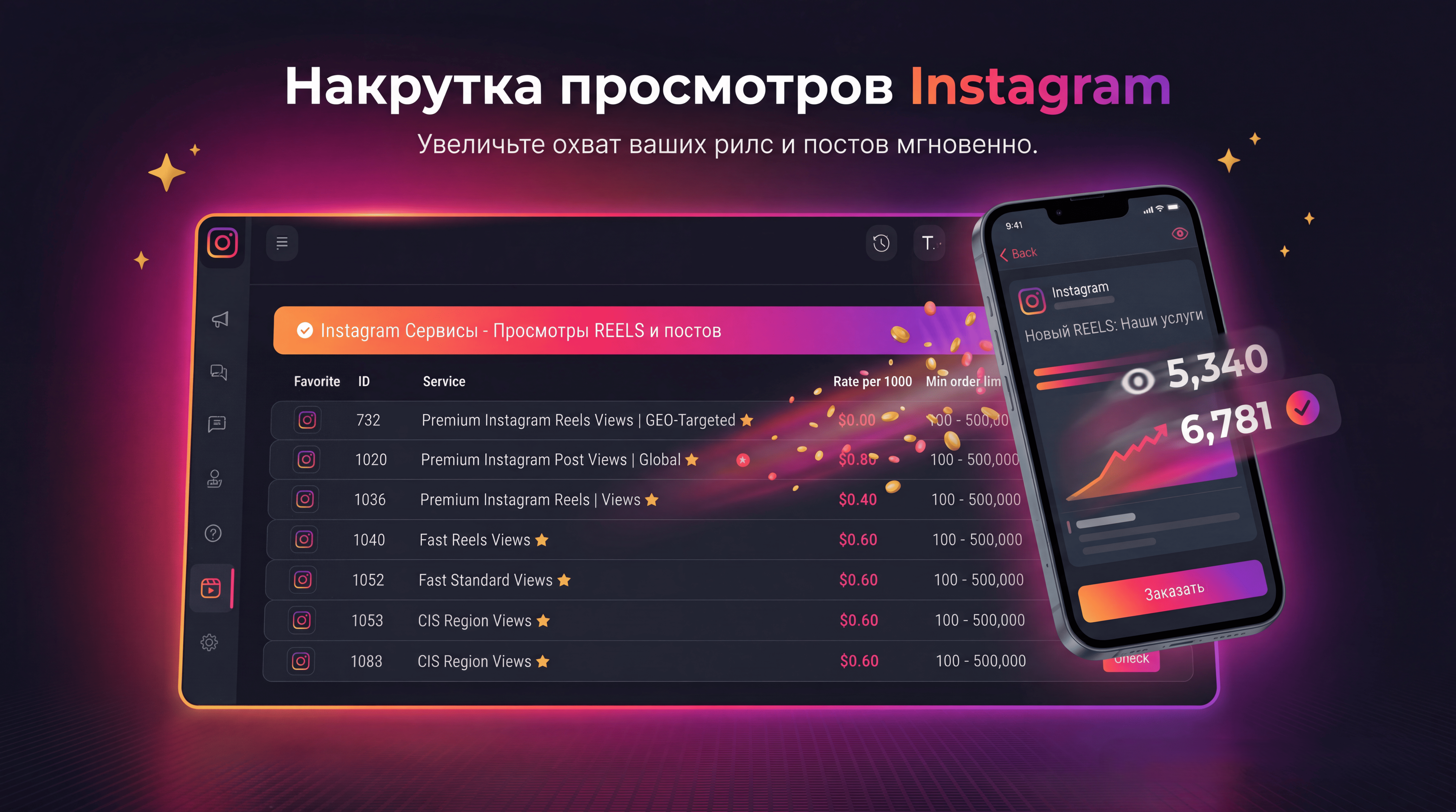 Накрутка просмотров Instagram