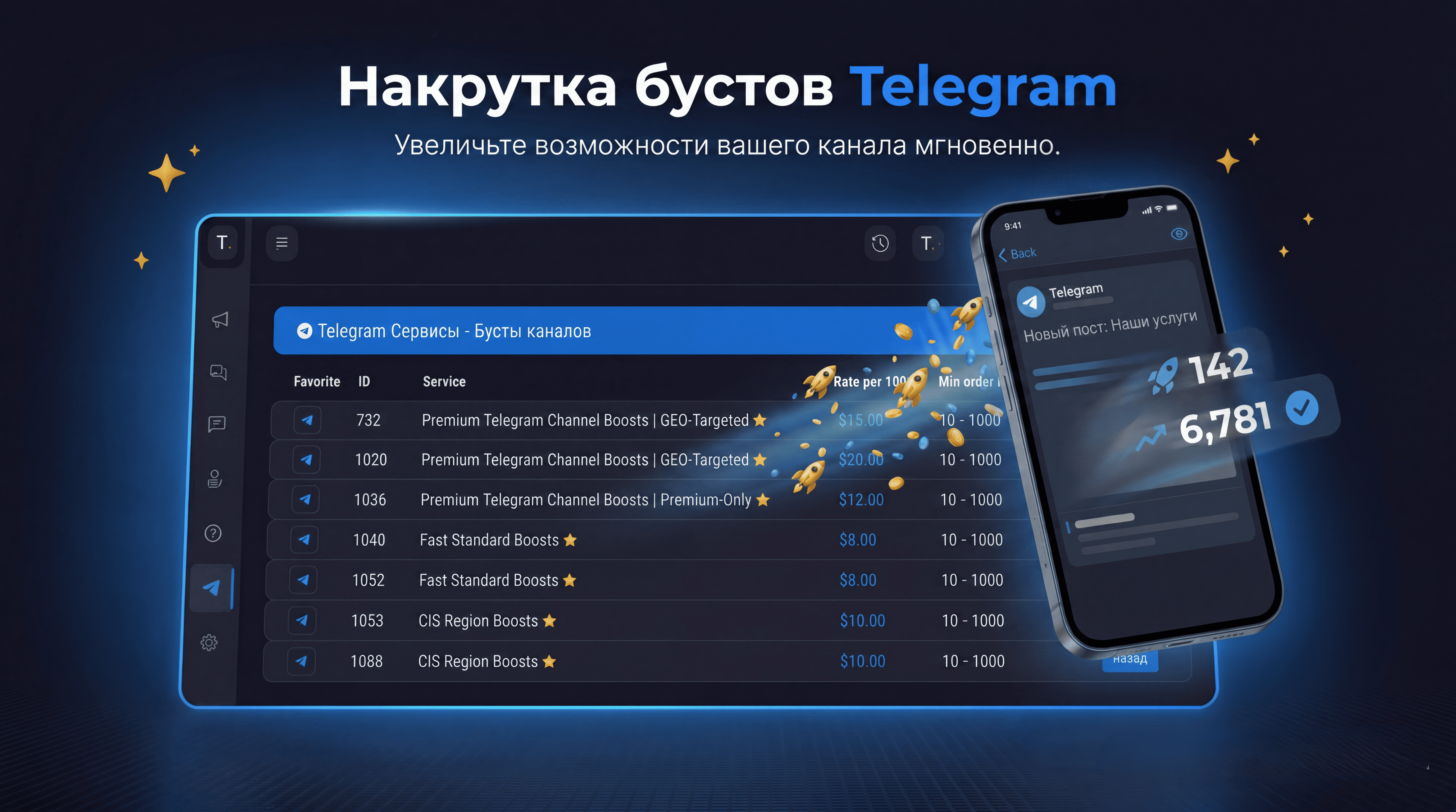 Накрутка бустов Telegram